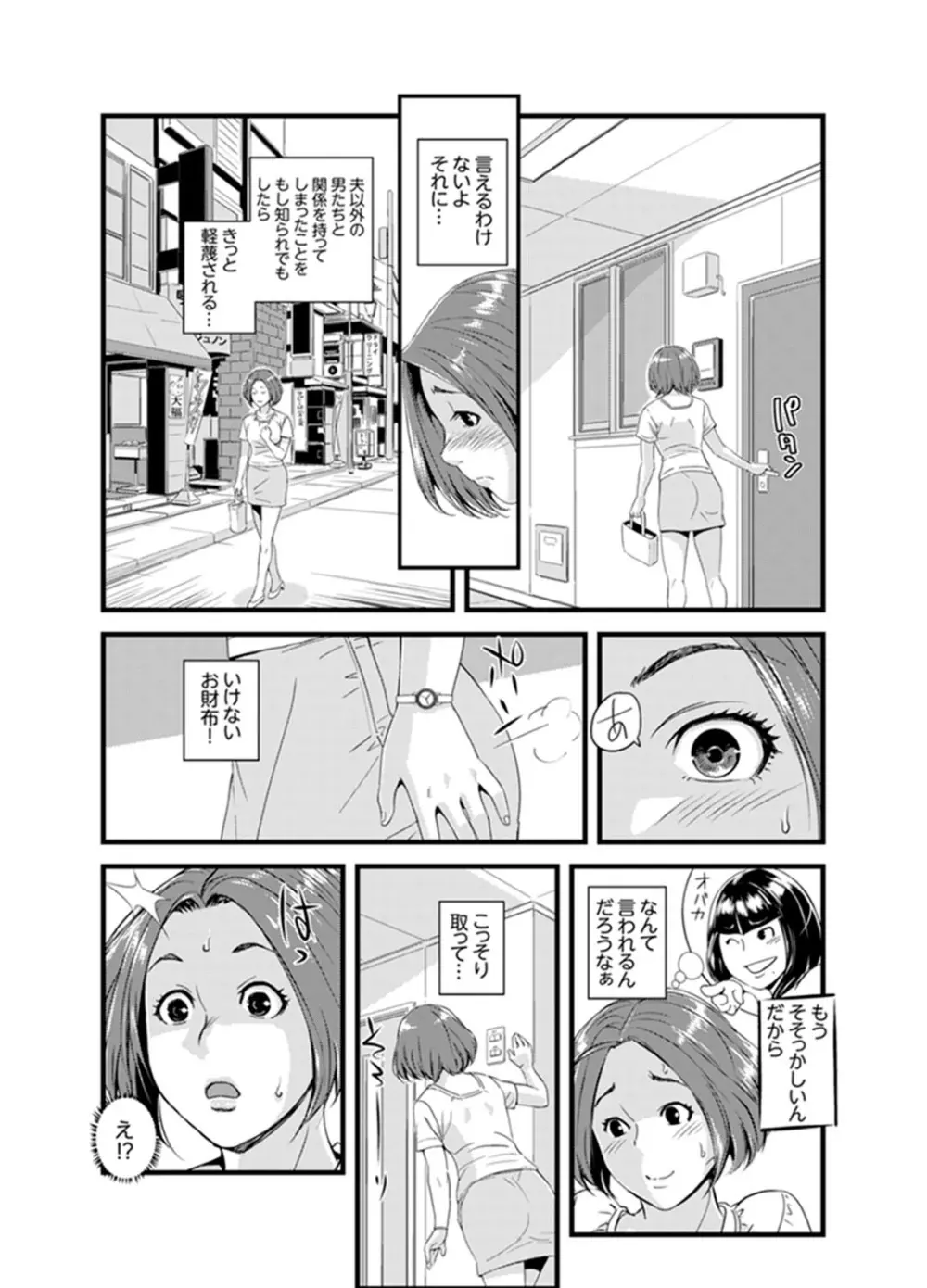 奥までずっぽり！疼く人妻～あぁっ、こんなにイクの初めて…【完全版】 Page.61