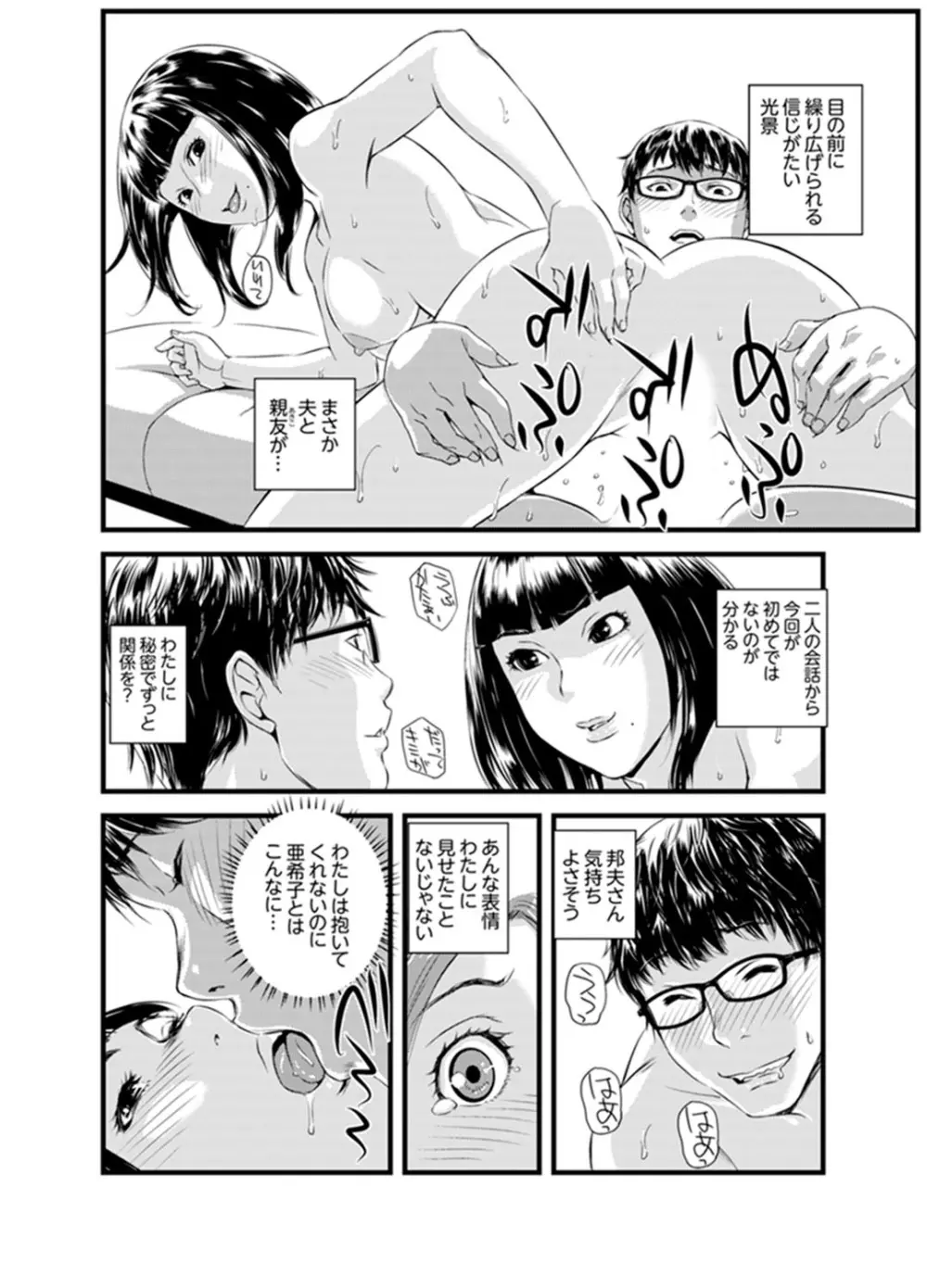 奥までずっぽり！疼く人妻～あぁっ、こんなにイクの初めて…【完全版】 Page.64