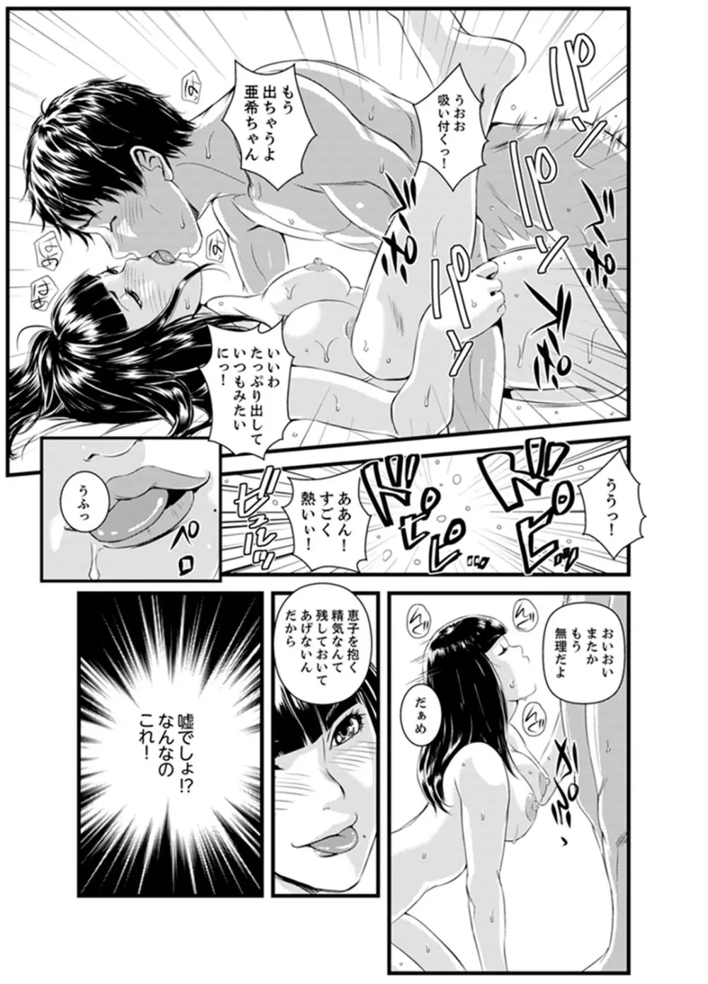 奥までずっぽり！疼く人妻～あぁっ、こんなにイクの初めて…【完全版】 Page.65