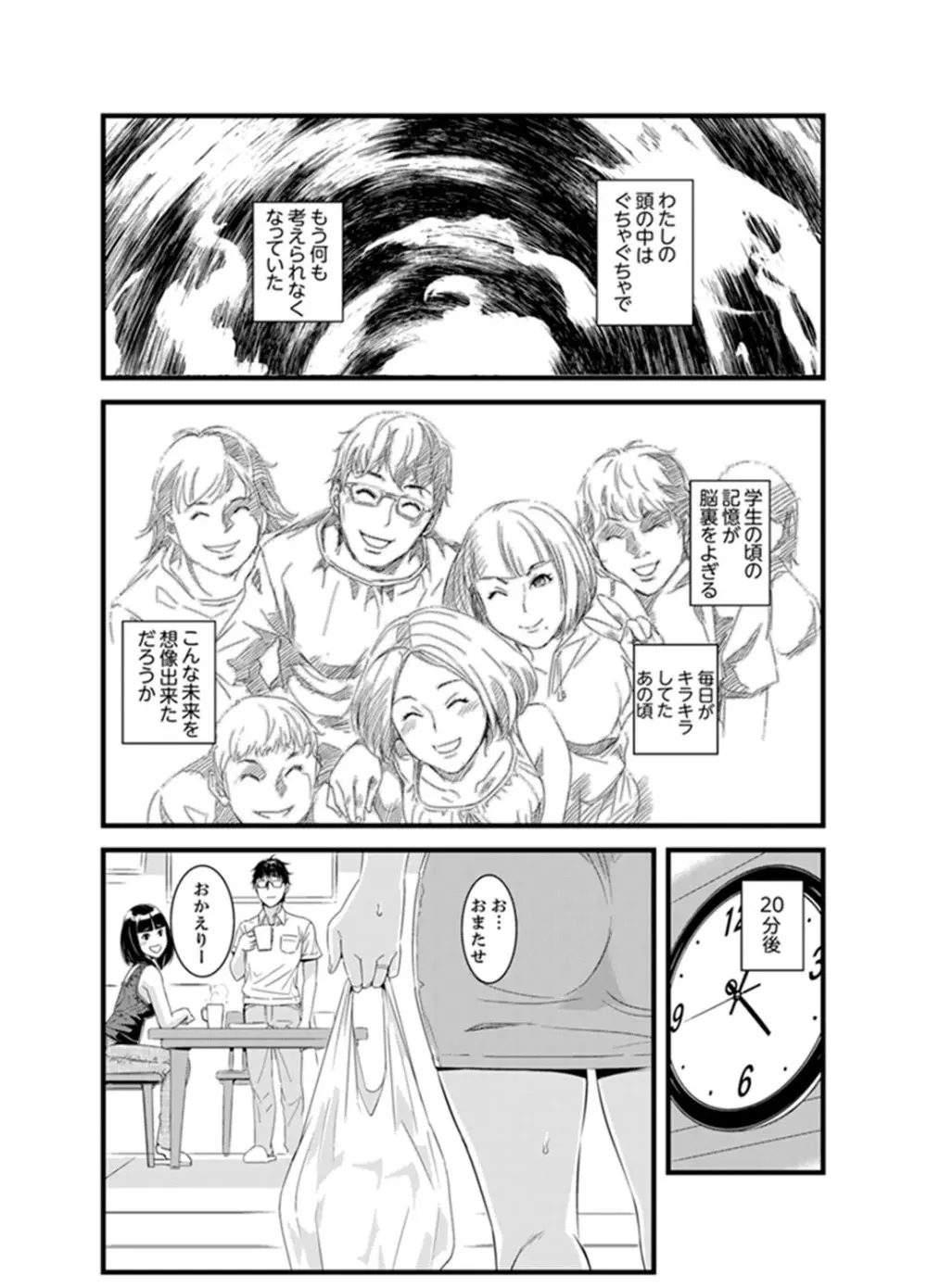 奥までずっぽり！疼く人妻～あぁっ、こんなにイクの初めて…【完全版】 Page.66