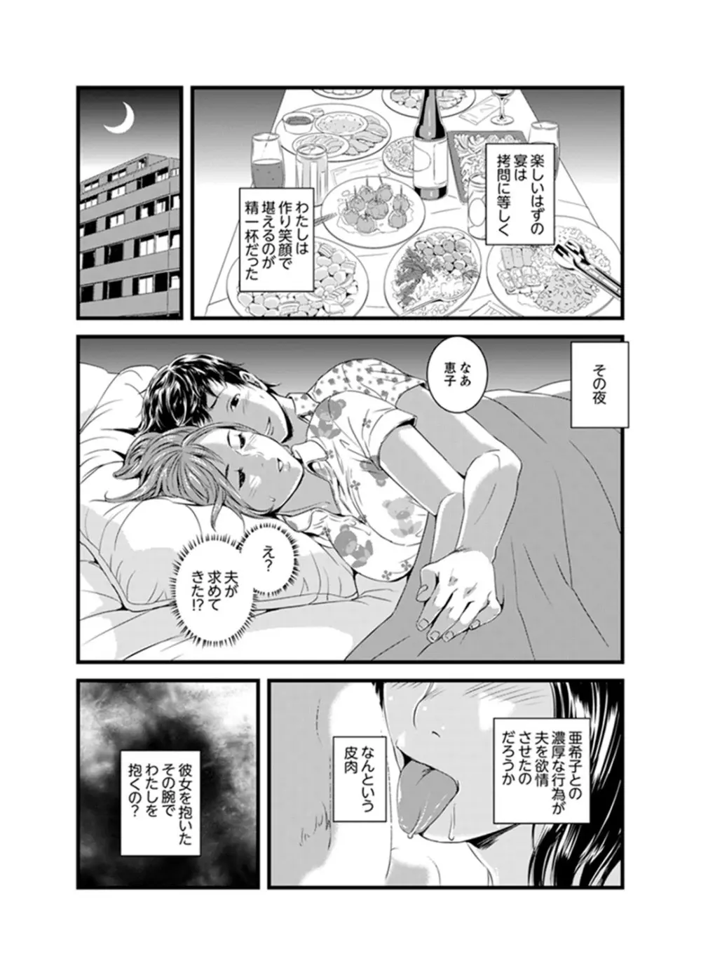 奥までずっぽり！疼く人妻～あぁっ、こんなにイクの初めて…【完全版】 Page.67