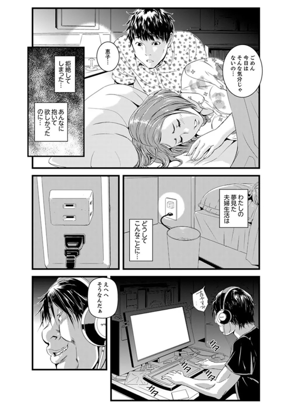 奥までずっぽり！疼く人妻～あぁっ、こんなにイクの初めて…【完全版】 Page.68