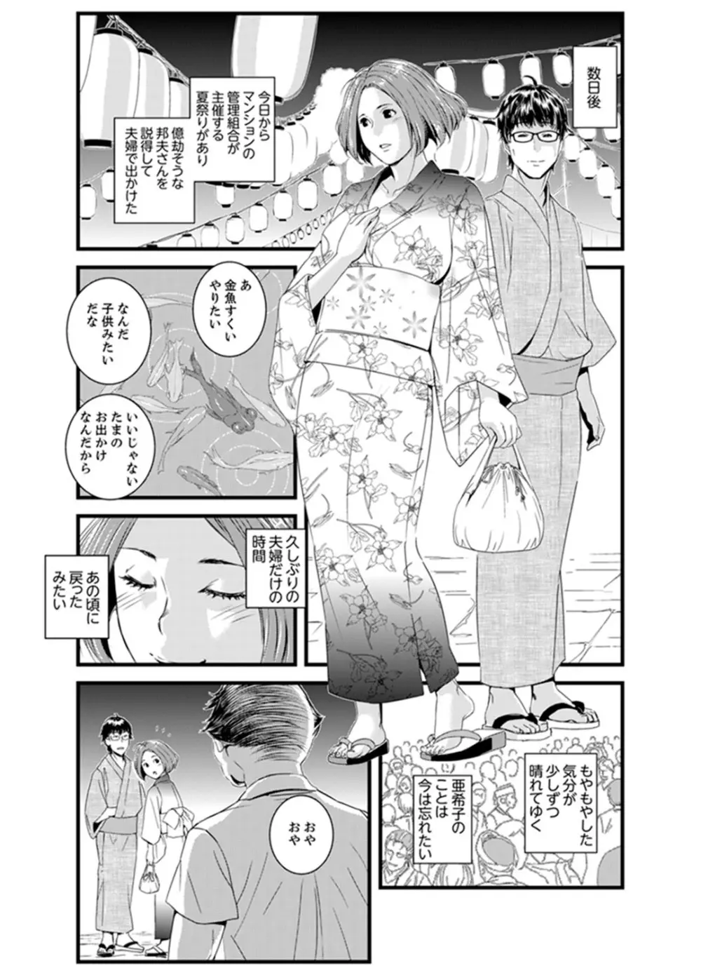 奥までずっぽり！疼く人妻～あぁっ、こんなにイクの初めて…【完全版】 Page.69