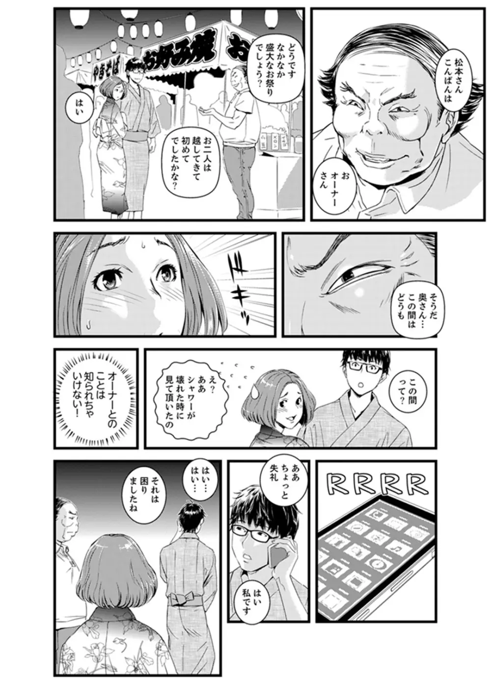 奥までずっぽり！疼く人妻～あぁっ、こんなにイクの初めて…【完全版】 Page.70