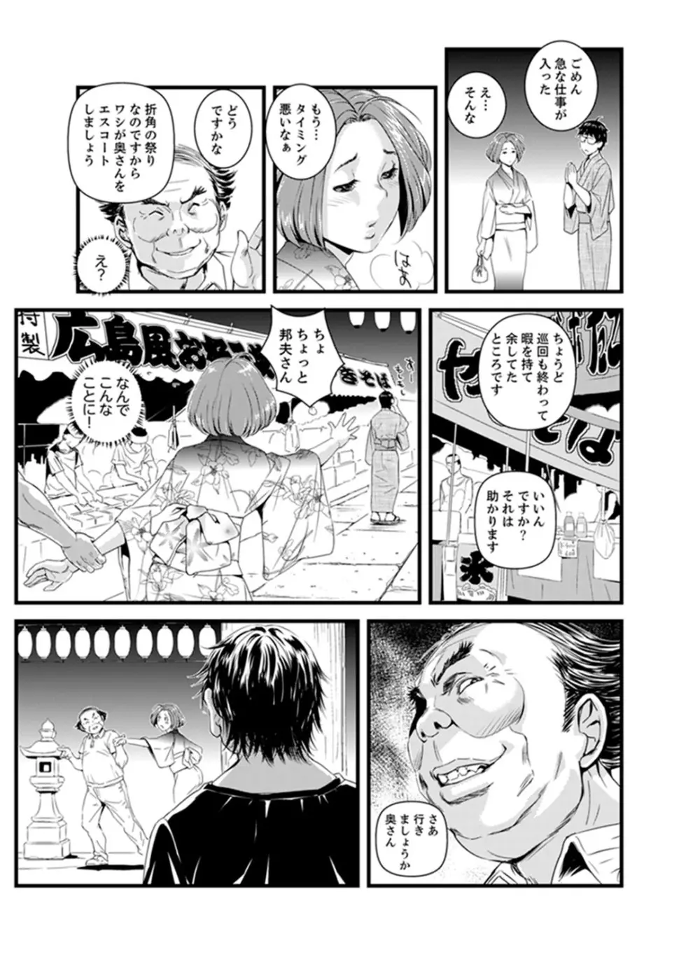 奥までずっぽり！疼く人妻～あぁっ、こんなにイクの初めて…【完全版】 Page.71