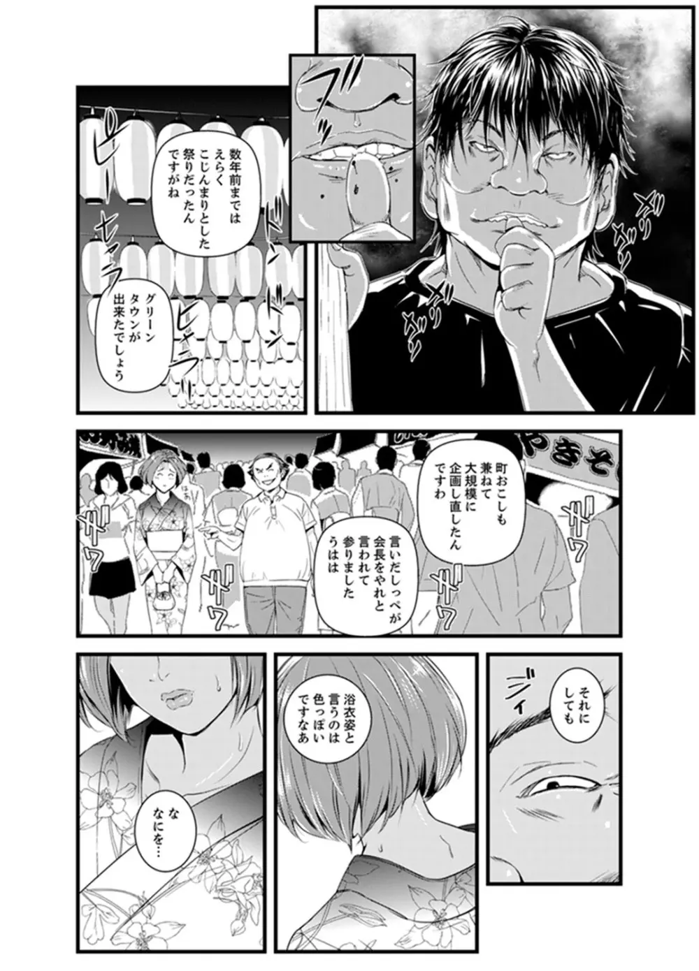 奥までずっぽり！疼く人妻～あぁっ、こんなにイクの初めて…【完全版】 Page.72