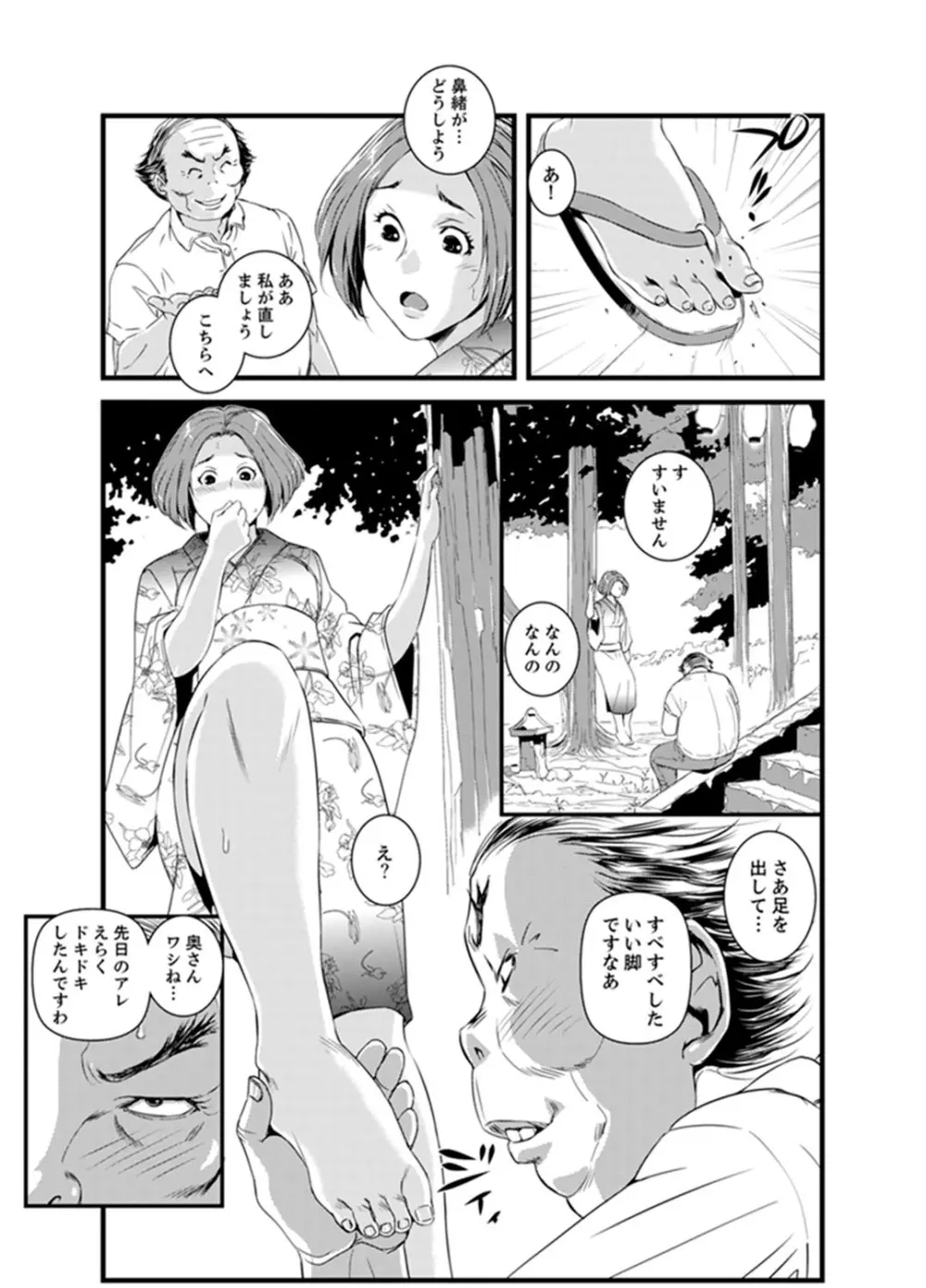 奥までずっぽり！疼く人妻～あぁっ、こんなにイクの初めて…【完全版】 Page.73