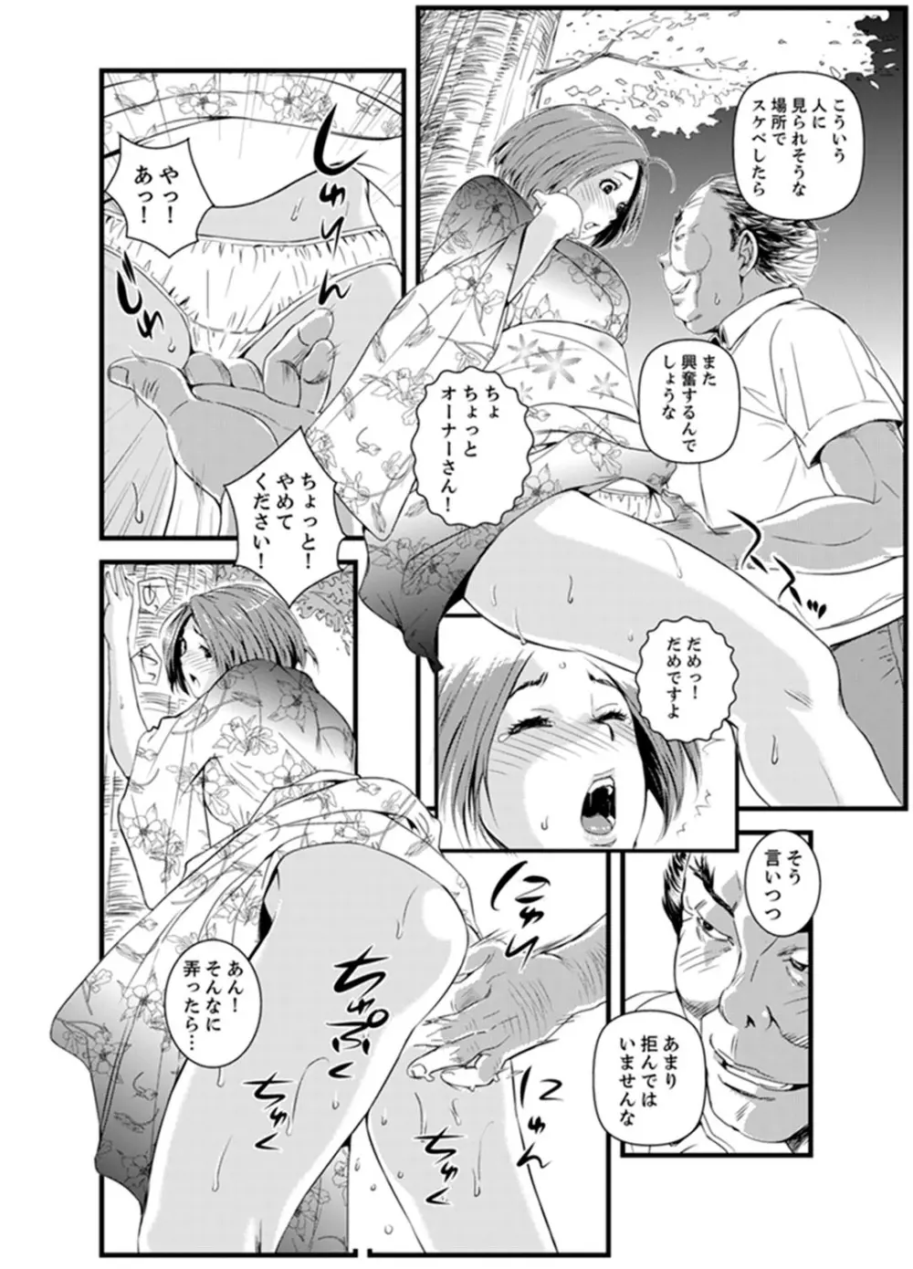 奥までずっぽり！疼く人妻～あぁっ、こんなにイクの初めて…【完全版】 Page.74