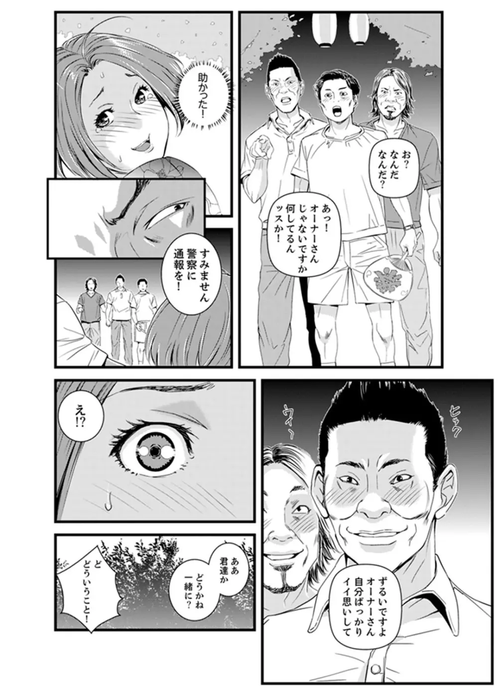 奥までずっぽり！疼く人妻～あぁっ、こんなにイクの初めて…【完全版】 Page.76