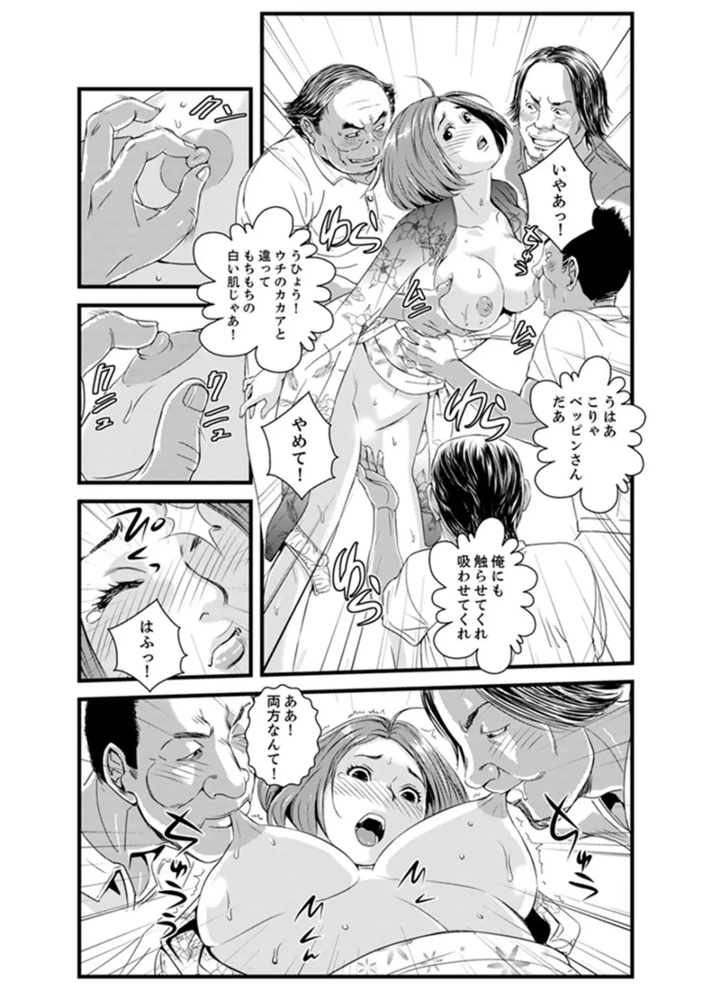 奥までずっぽり！疼く人妻～あぁっ、こんなにイクの初めて…【完全版】 Page.77