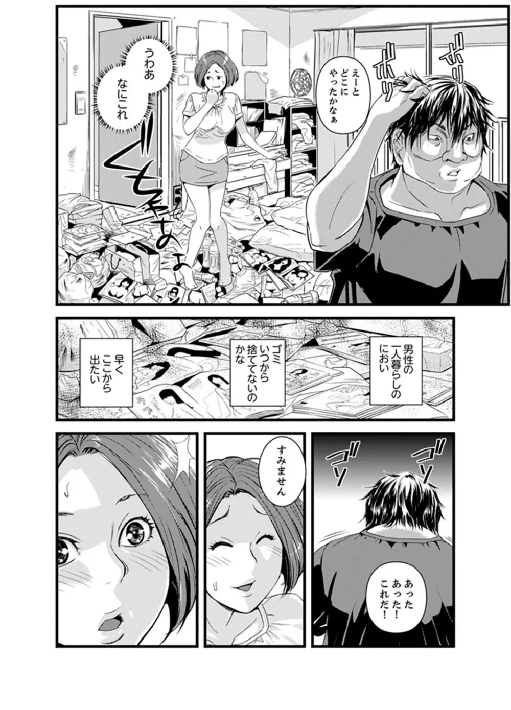 奥までずっぽり！疼く人妻～あぁっ、こんなにイクの初めて…【完全版】 Page.8