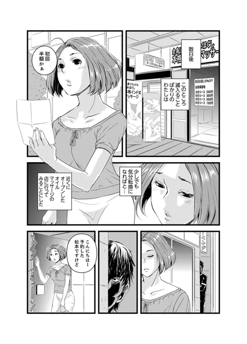 奥までずっぽり！疼く人妻～あぁっ、こんなにイクの初めて…【完全版】 Page.81