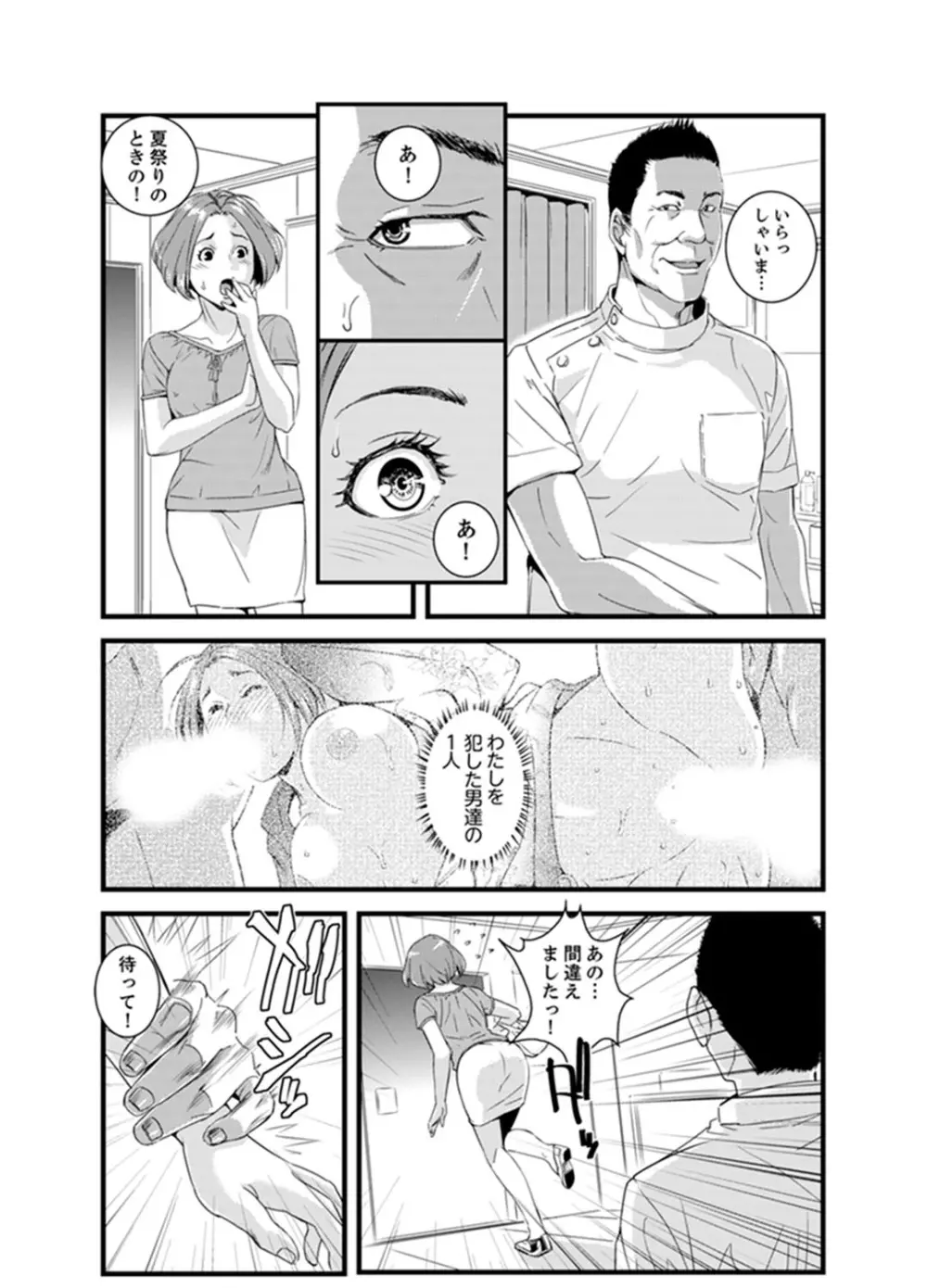 奥までずっぽり！疼く人妻～あぁっ、こんなにイクの初めて…【完全版】 Page.82