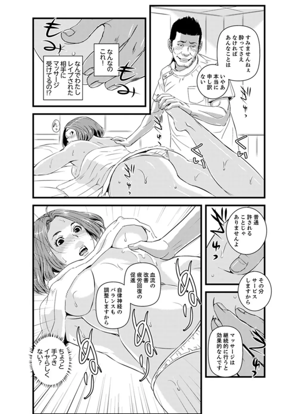 奥までずっぽり！疼く人妻～あぁっ、こんなにイクの初めて…【完全版】 Page.84