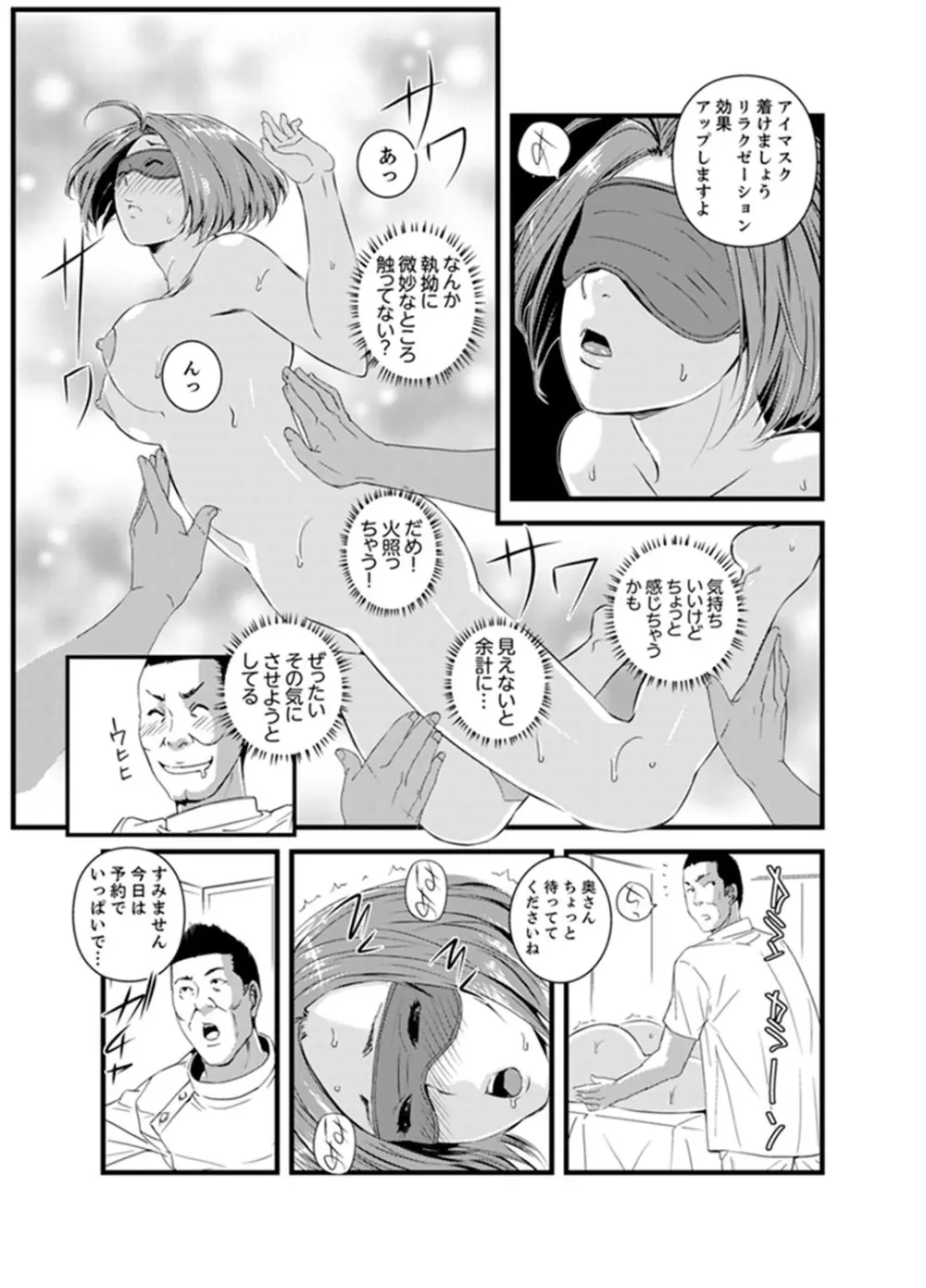 奥までずっぽり！疼く人妻～あぁっ、こんなにイクの初めて…【完全版】 Page.85