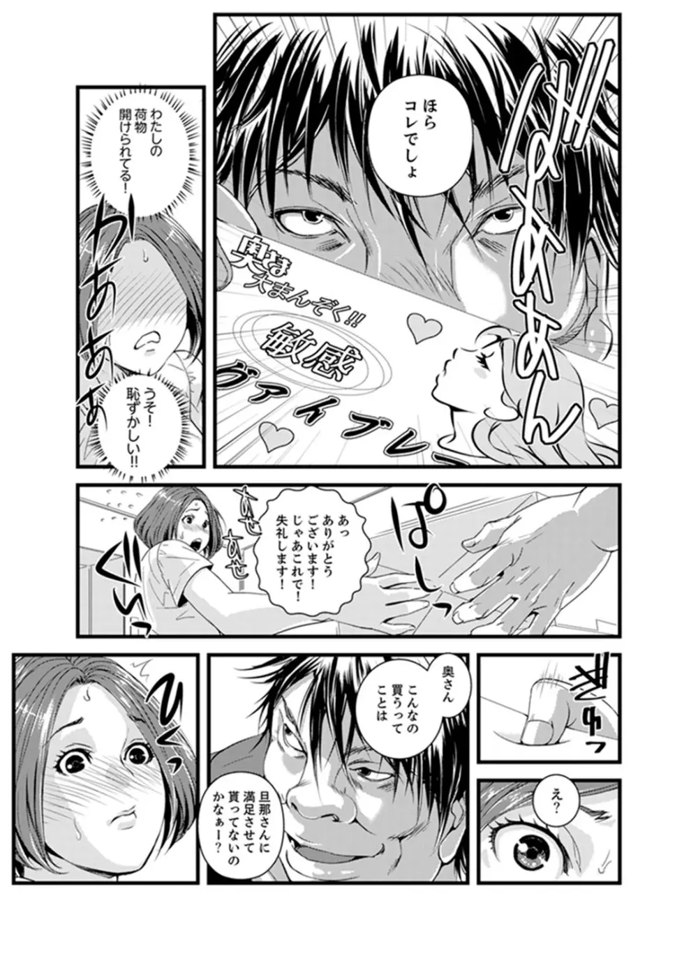 奥までずっぽり！疼く人妻～あぁっ、こんなにイクの初めて…【完全版】 Page.9