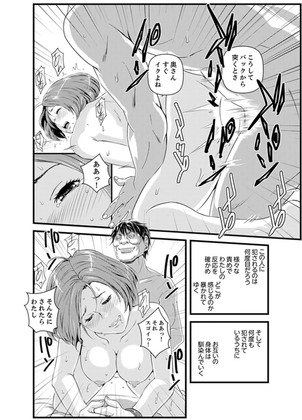 奥までずっぽり！疼く人妻～あぁっ、こんなにイクの初めて…【完全版】 Page.90