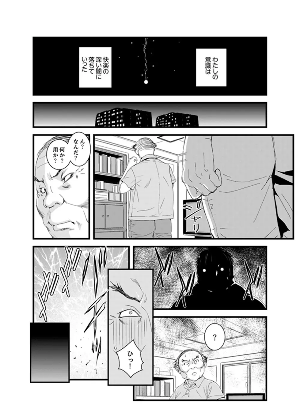 奥までずっぽり！疼く人妻～あぁっ、こんなにイクの初めて…【完全版】 Page.94