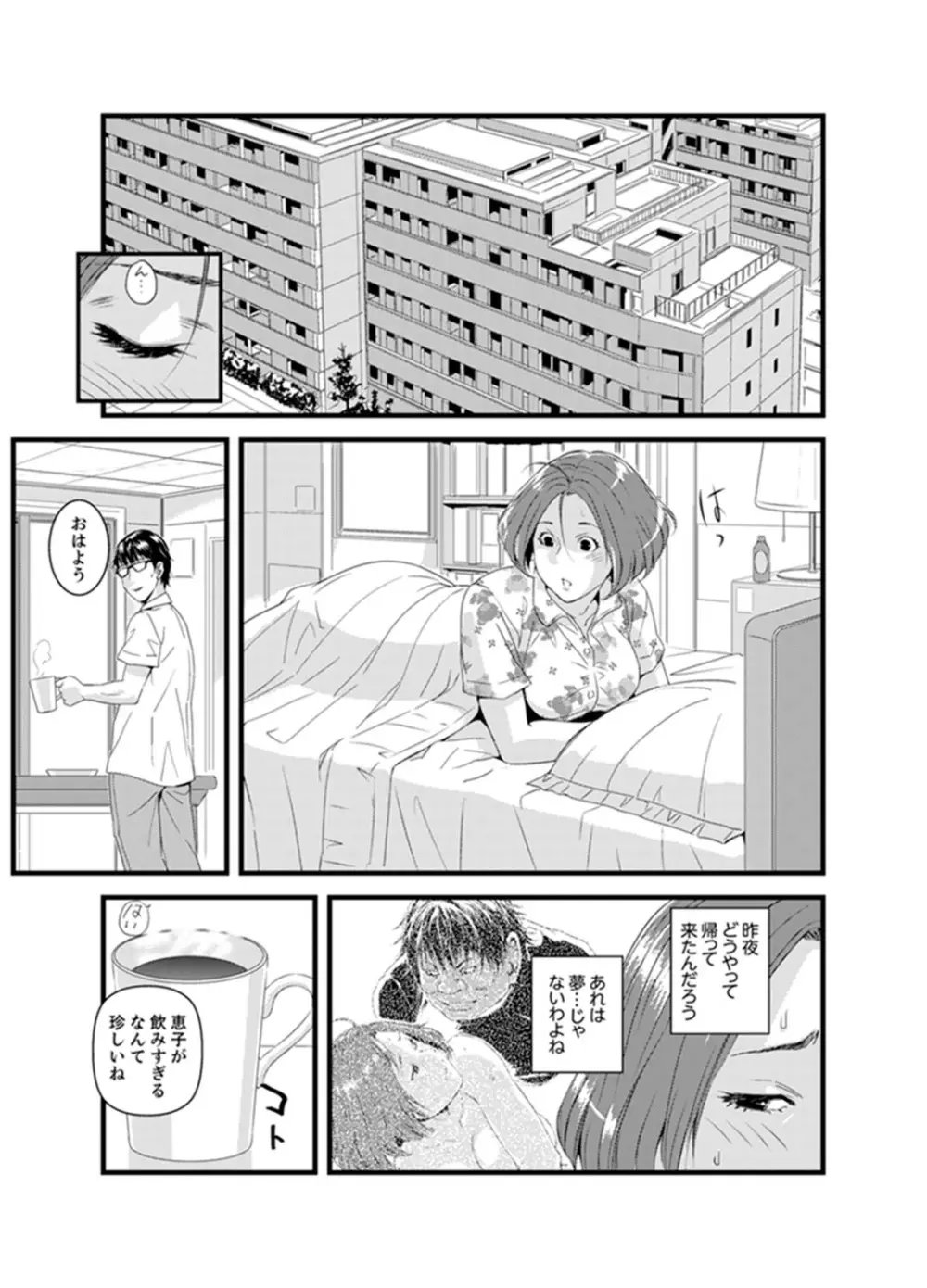 奥までずっぽり！疼く人妻～あぁっ、こんなにイクの初めて…【完全版】 Page.95