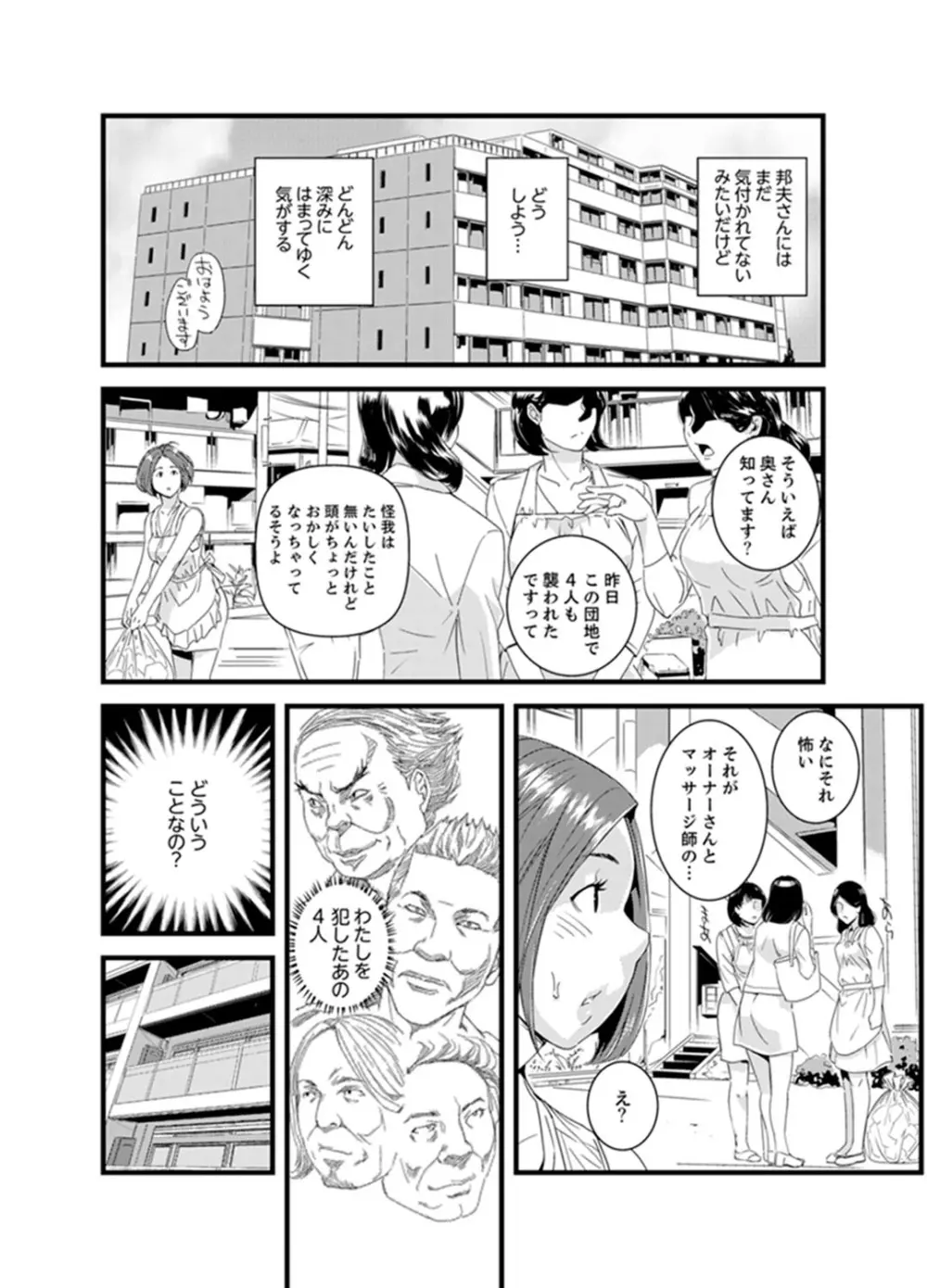 奥までずっぽり！疼く人妻～あぁっ、こんなにイクの初めて…【完全版】 Page.96