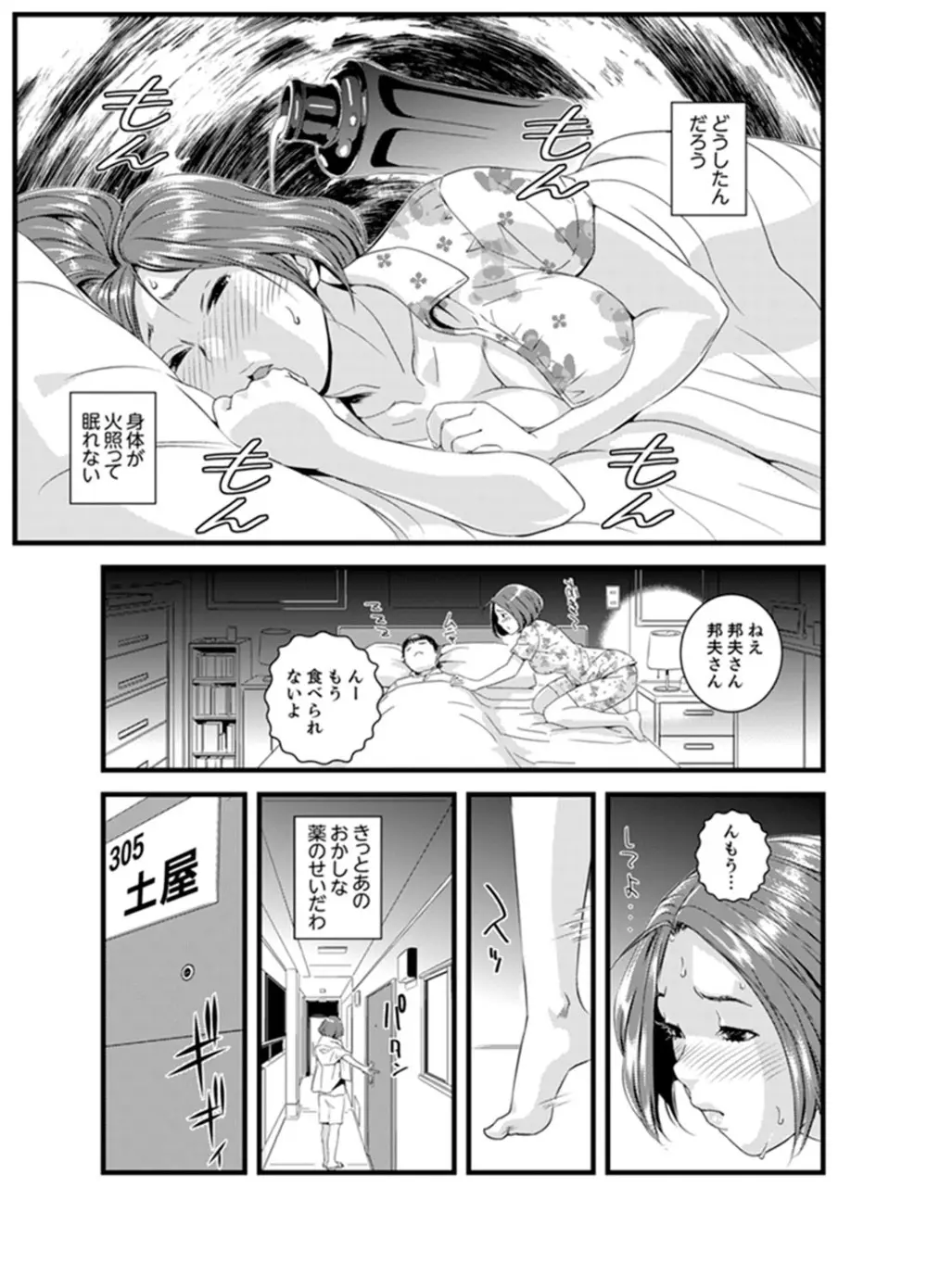 奥までずっぽり！疼く人妻～あぁっ、こんなにイクの初めて…【完全版】 Page.97