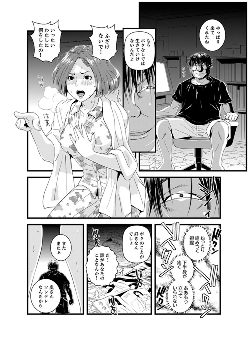 奥までずっぽり！疼く人妻～あぁっ、こんなにイクの初めて…【完全版】 Page.98