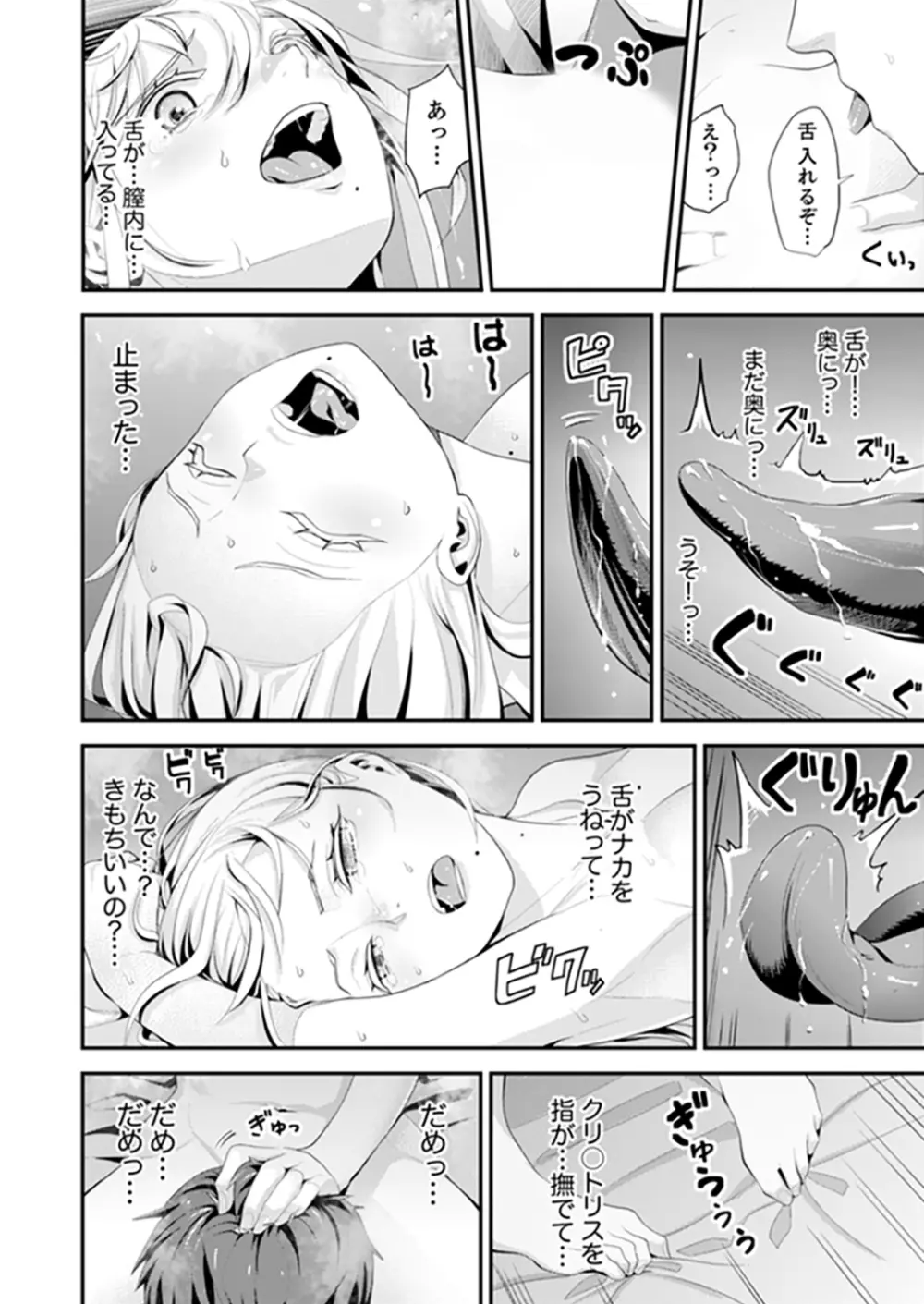 [さぬきやん] 今日、先生とハジメテを。-傷付くまで強く抱いて-【完全版】 Page.58