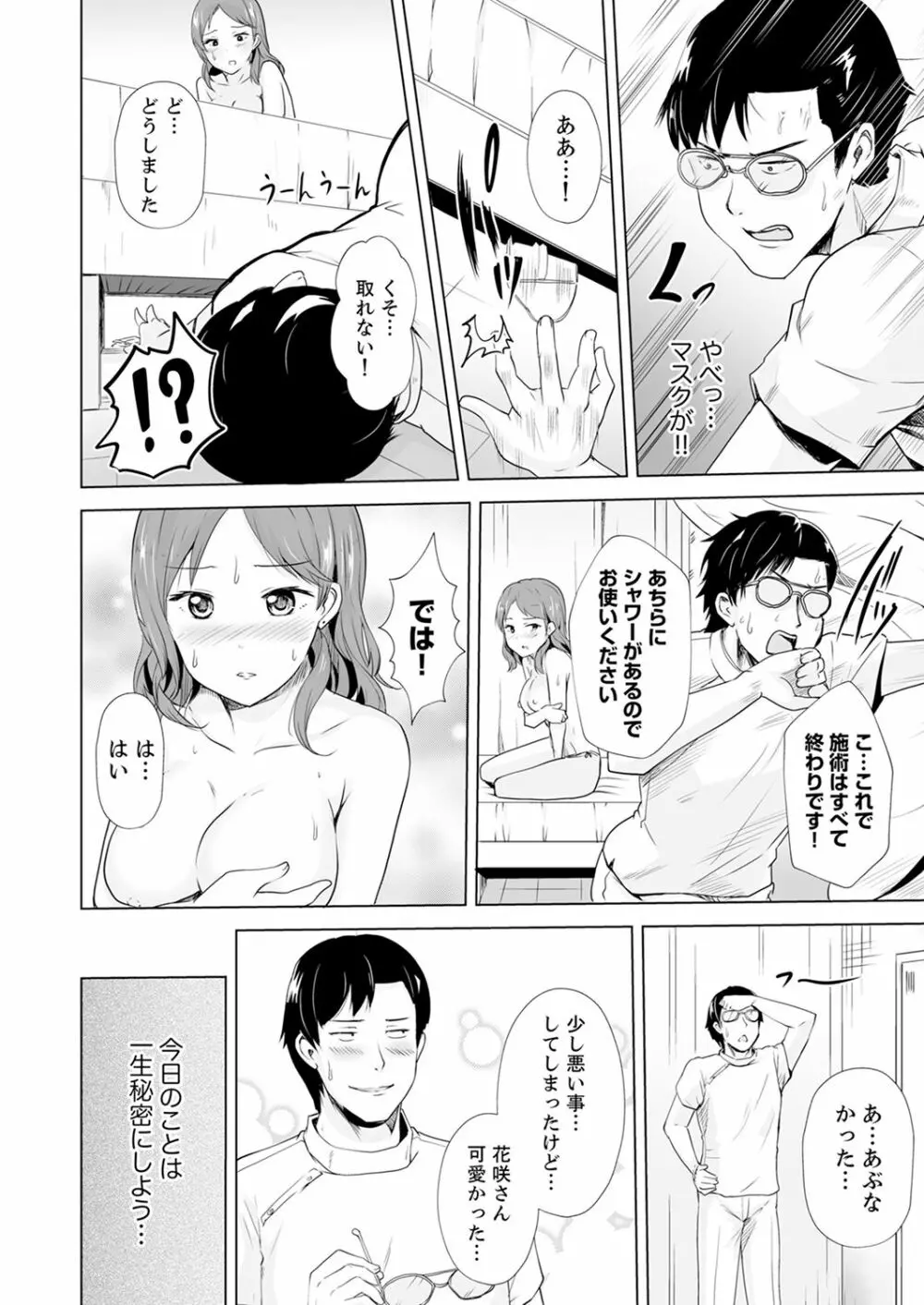 奥のコリまで刺激！会社の同僚にエロマッサージしたら…「イクっ！」【合本版】 1 Page.22