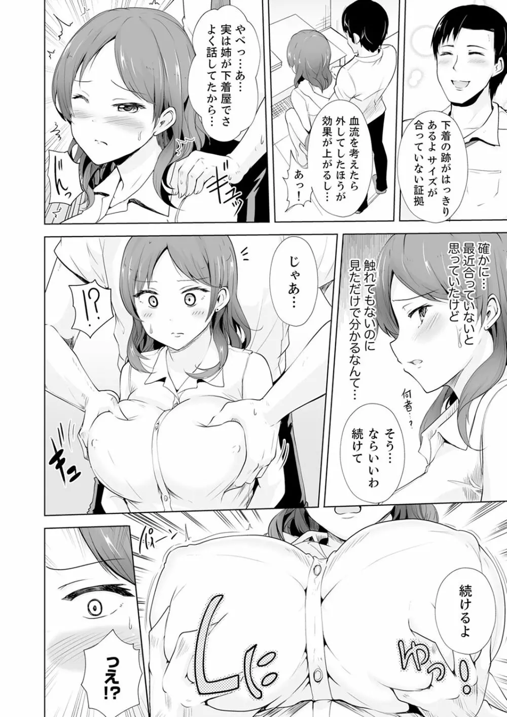 奥のコリまで刺激！会社の同僚にエロマッサージしたら…「イクっ！」【合本版】 1 Page.26