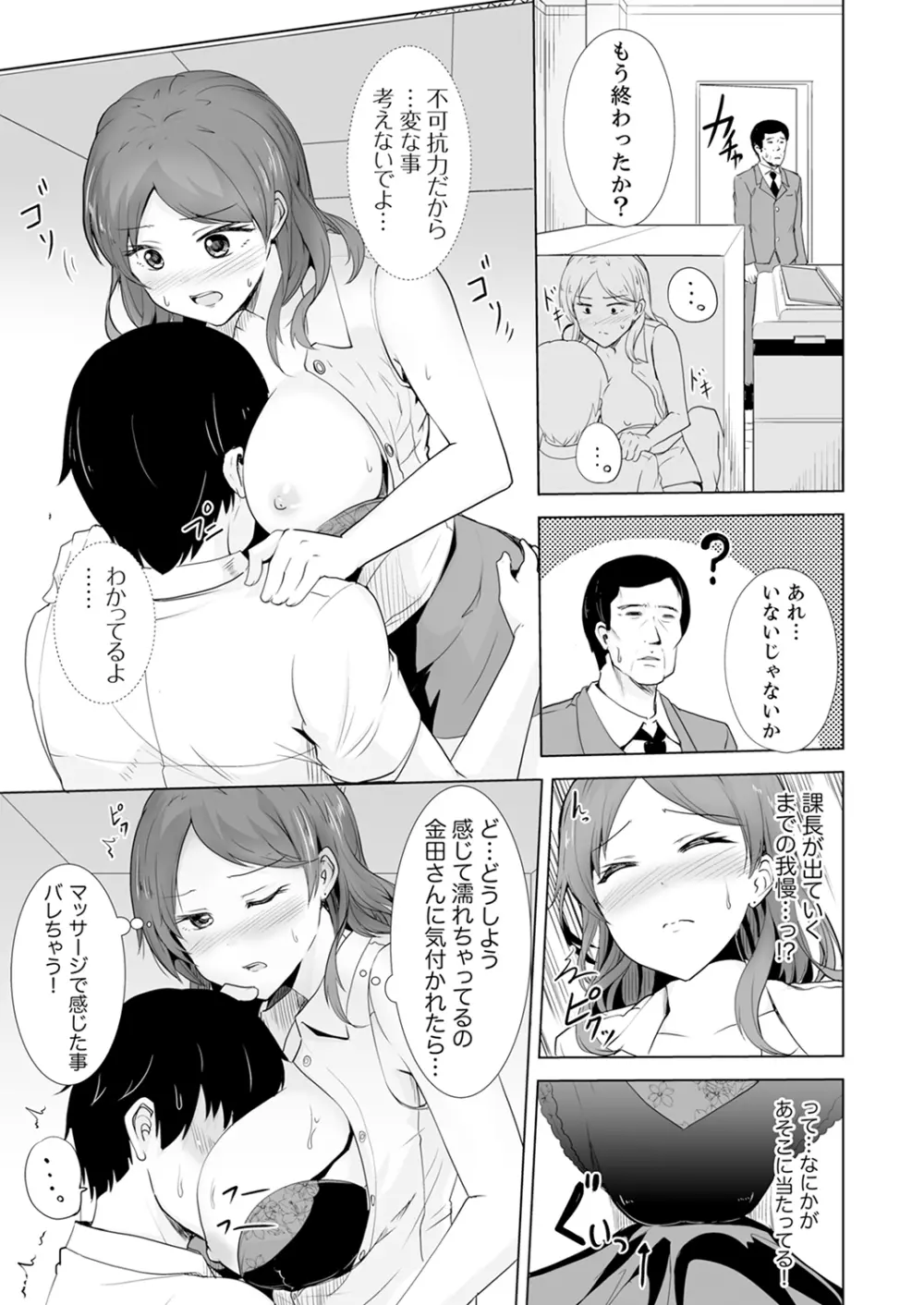 奥のコリまで刺激！会社の同僚にエロマッサージしたら…「イクっ！」【合本版】 1 Page.35