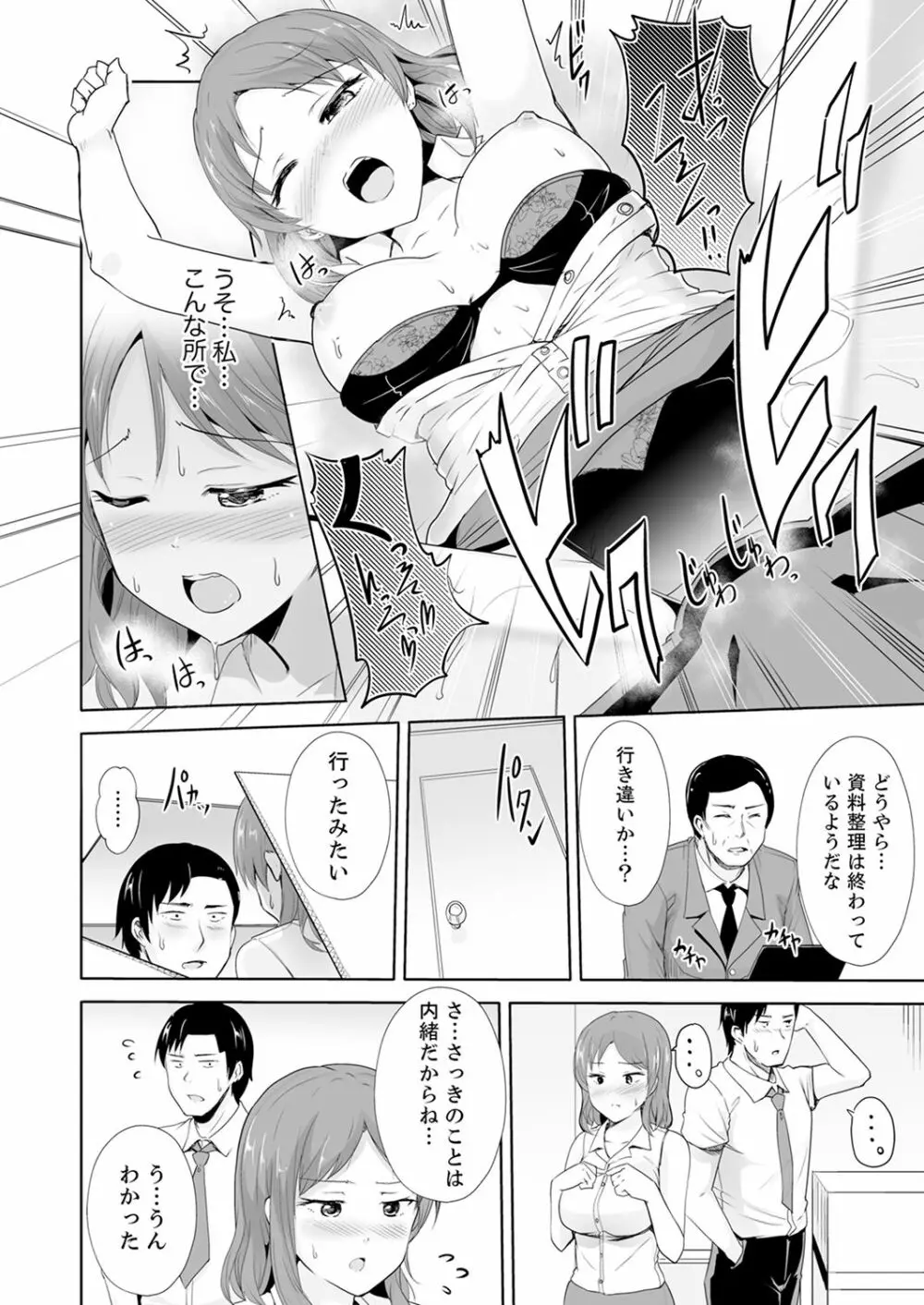 奥のコリまで刺激！会社の同僚にエロマッサージしたら…「イクっ！」【合本版】 1 Page.38