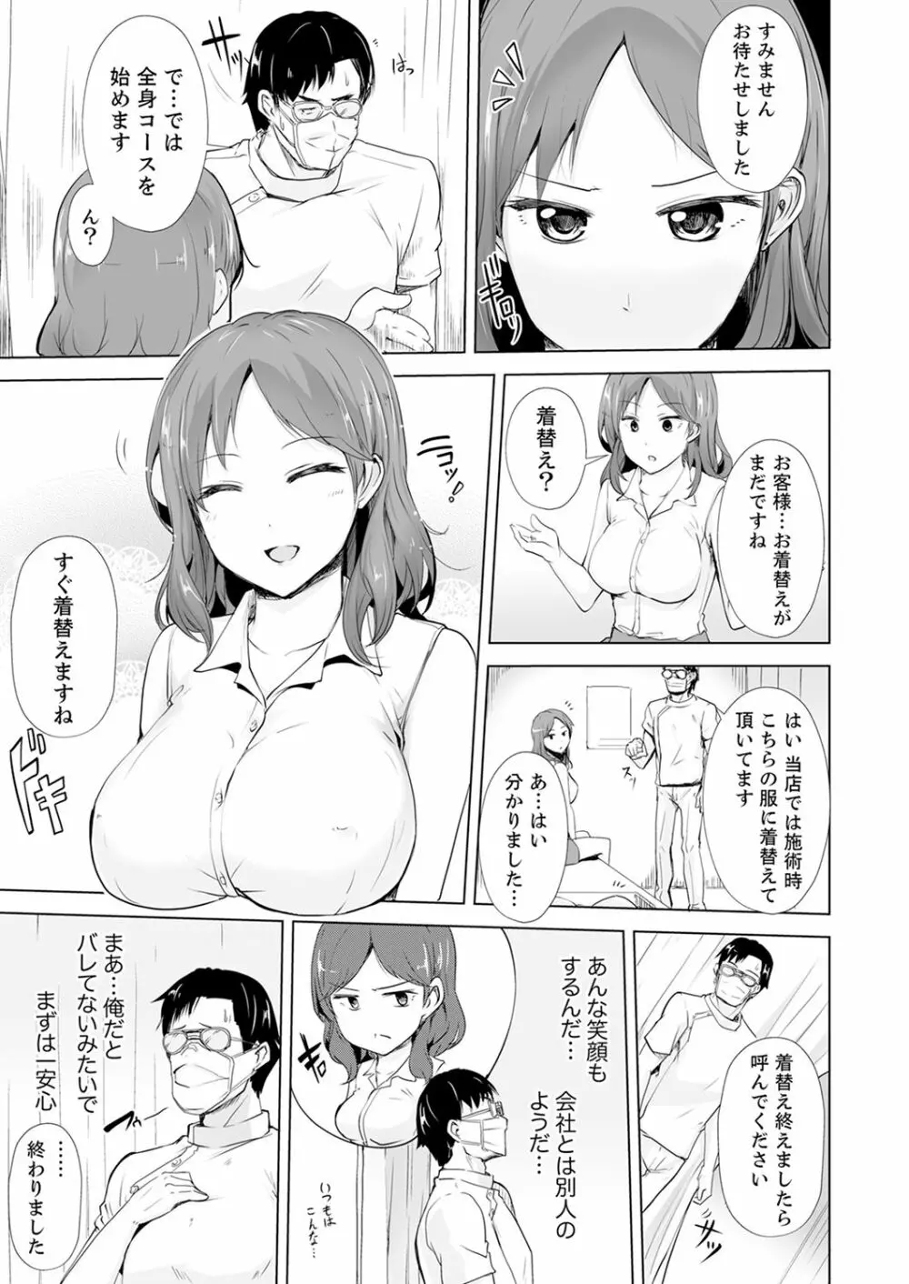 奥のコリまで刺激！会社の同僚にエロマッサージしたら…「イクっ！」【合本版】 1 Page.5