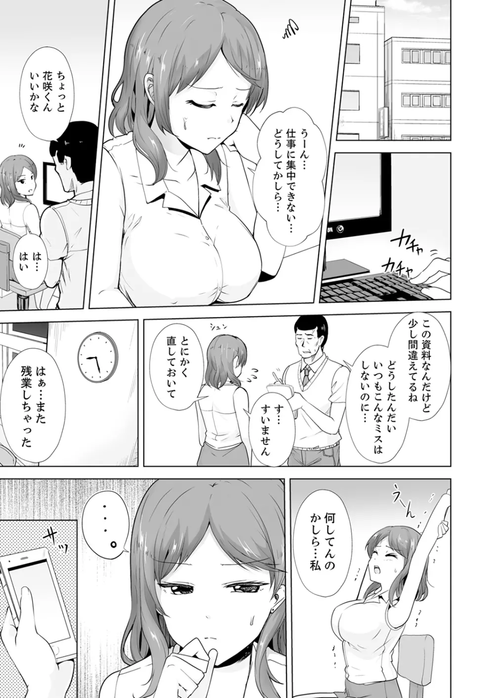 奥のコリまで刺激！会社の同僚にエロマッサージしたら…「イクっ！」【合本版】 1 Page.61