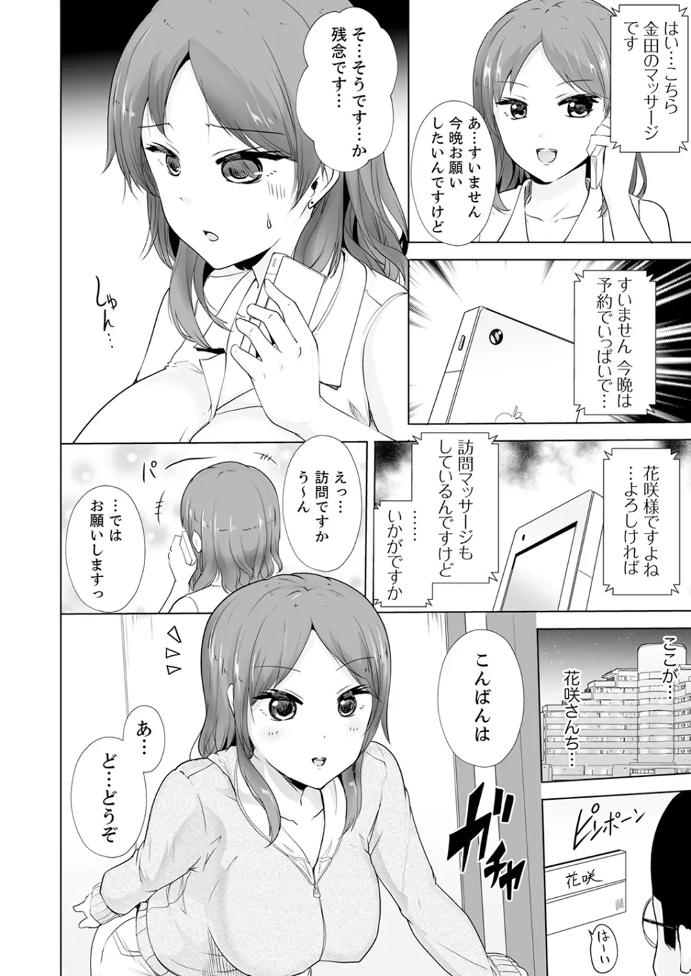 奥のコリまで刺激！会社の同僚にエロマッサージしたら…「イクっ！」【合本版】 1 Page.62