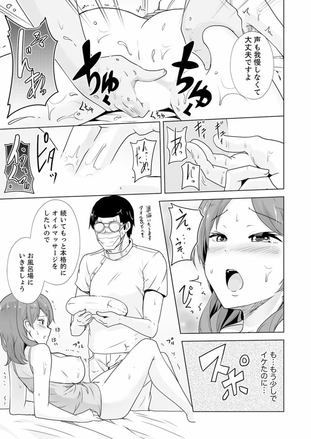 奥のコリまで刺激！会社の同僚にエロマッサージしたら…「イクっ！」【合本版】 1 Page.73