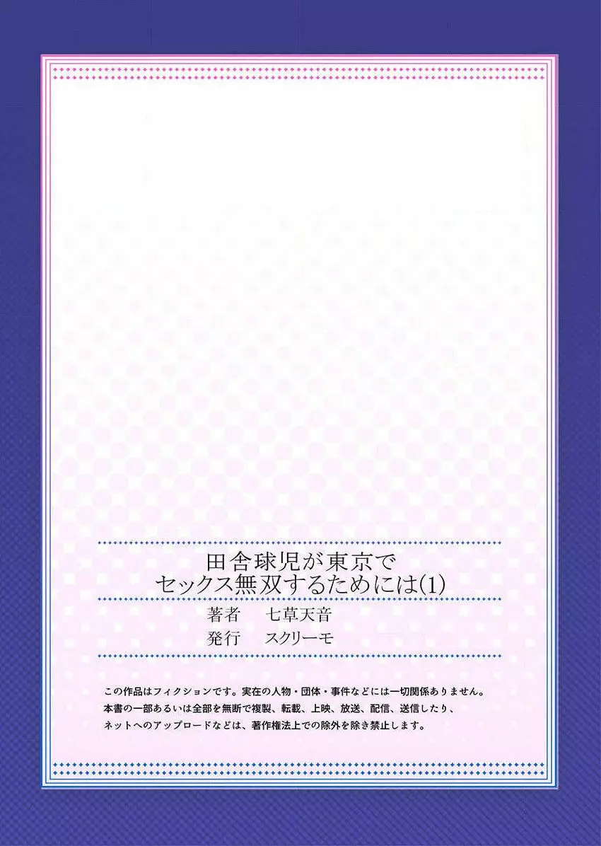 田舎球児が東京でセックス無双するためには（1） Page.27