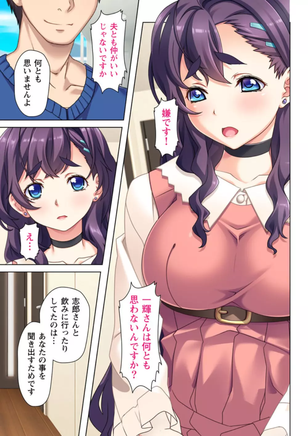 欲求不満な妻の嬌声 Page.35