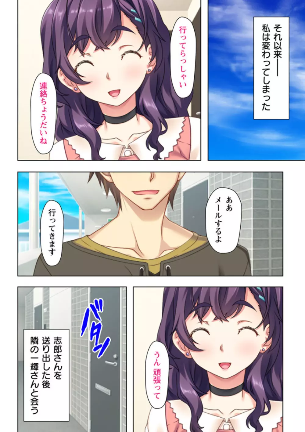 欲求不満な妻の嬌声 Page.46