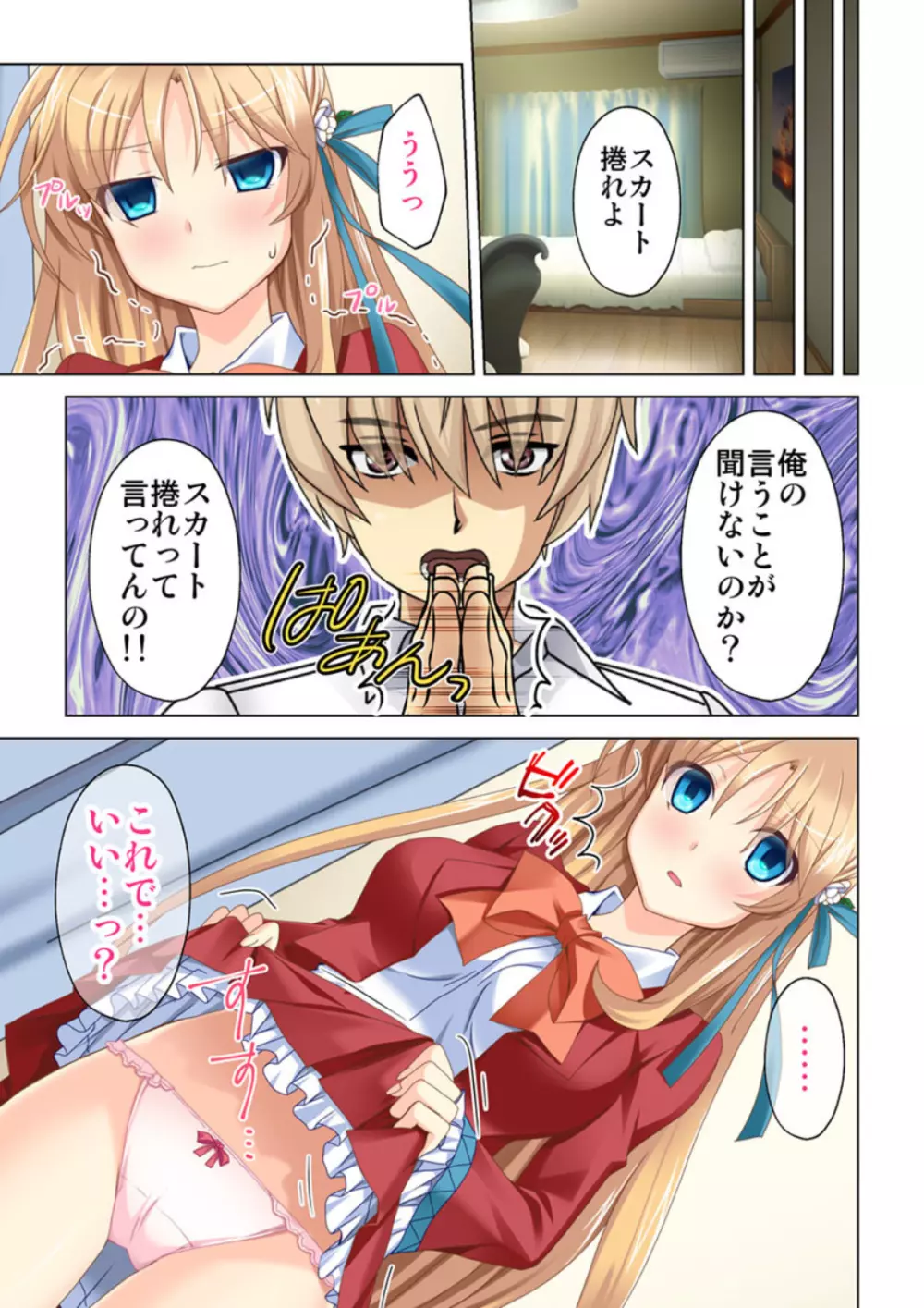 妹に催眠をかけたら見た目とは想像もつかないほどエロすぎるサセ子になった!? Page.11