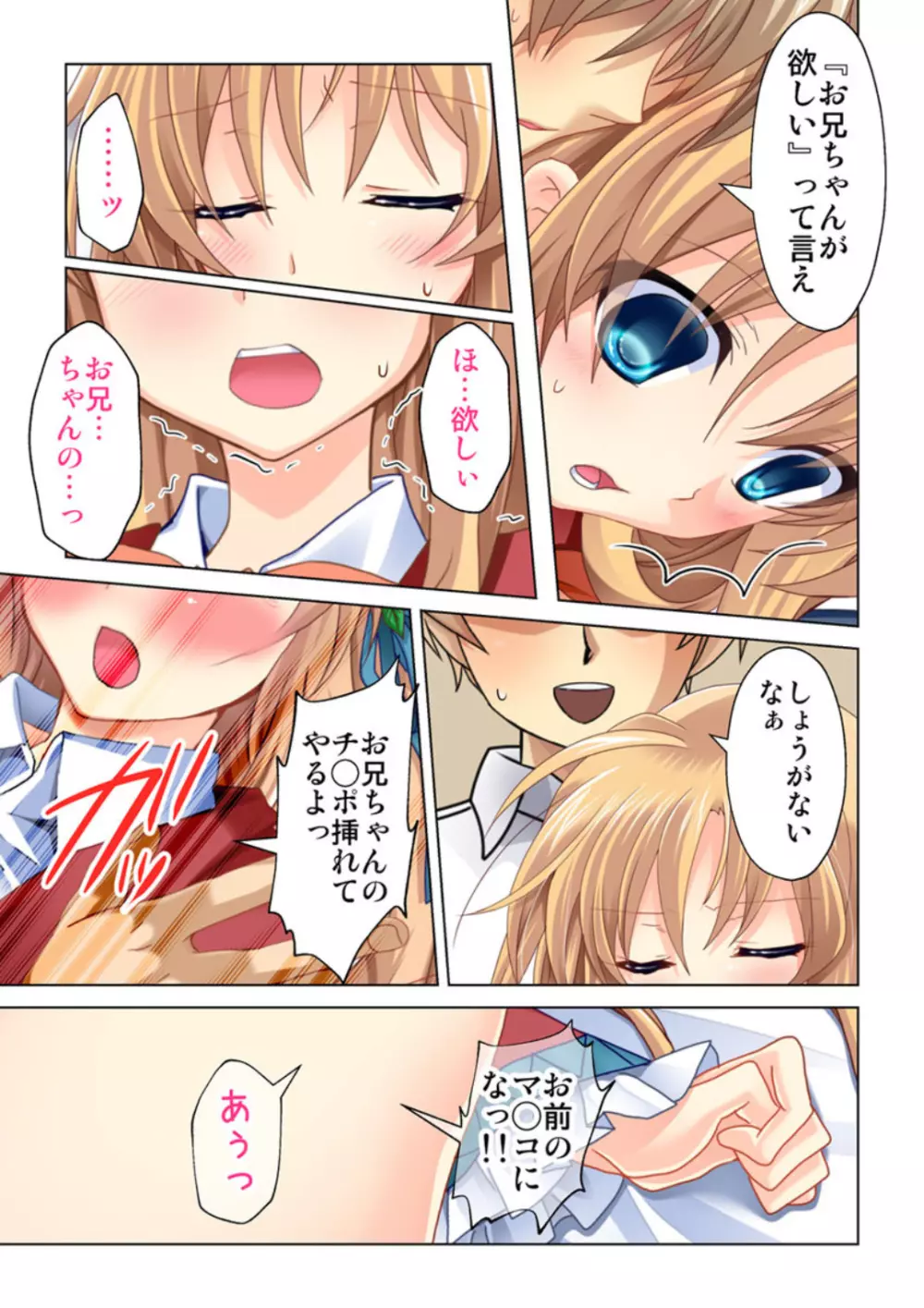 妹に催眠をかけたら見た目とは想像もつかないほどエロすぎるサセ子になった!? Page.23