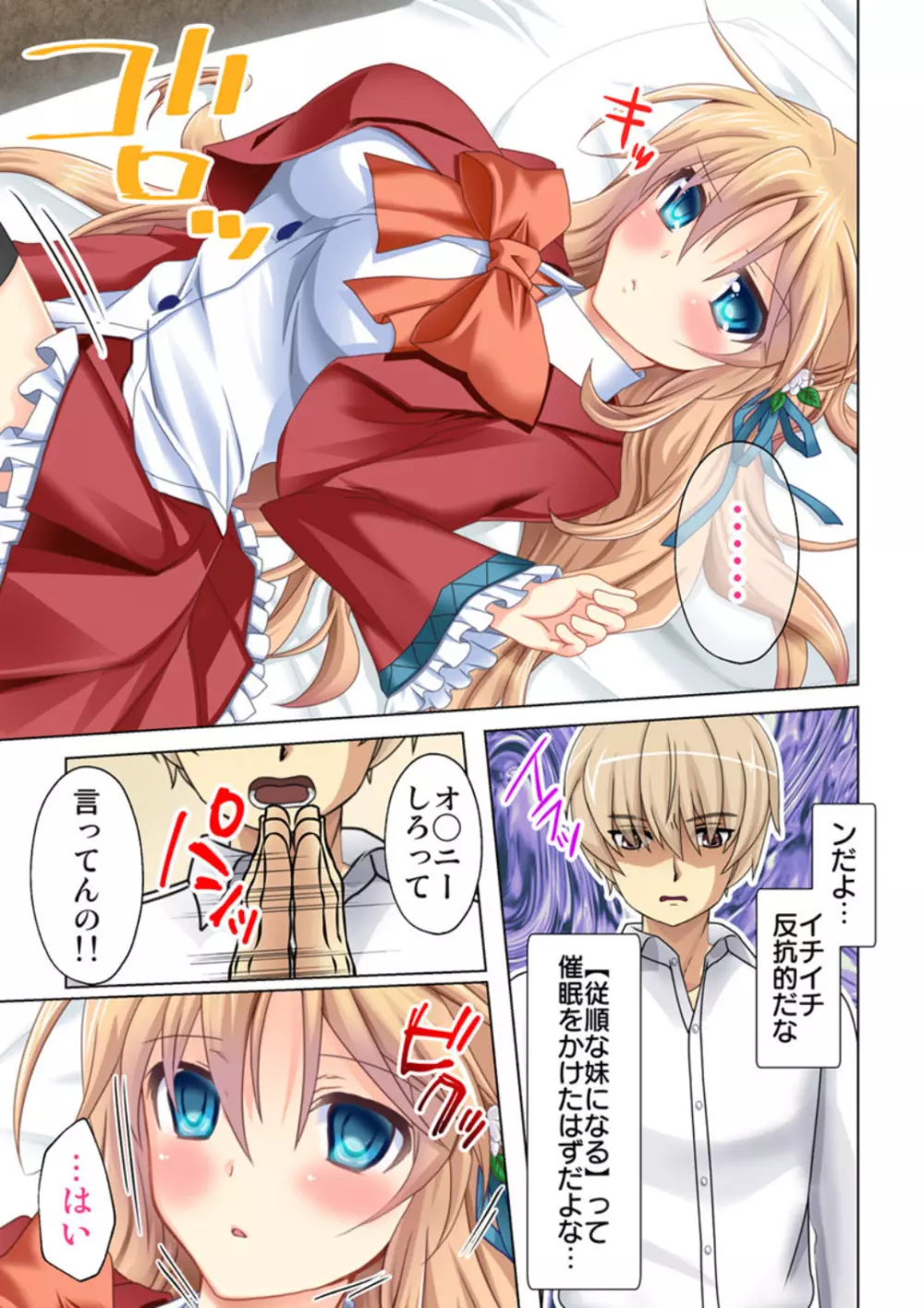 妹に催眠をかけたら見た目とは想像もつかないほどエロすぎるサセ子になった!? Page.31