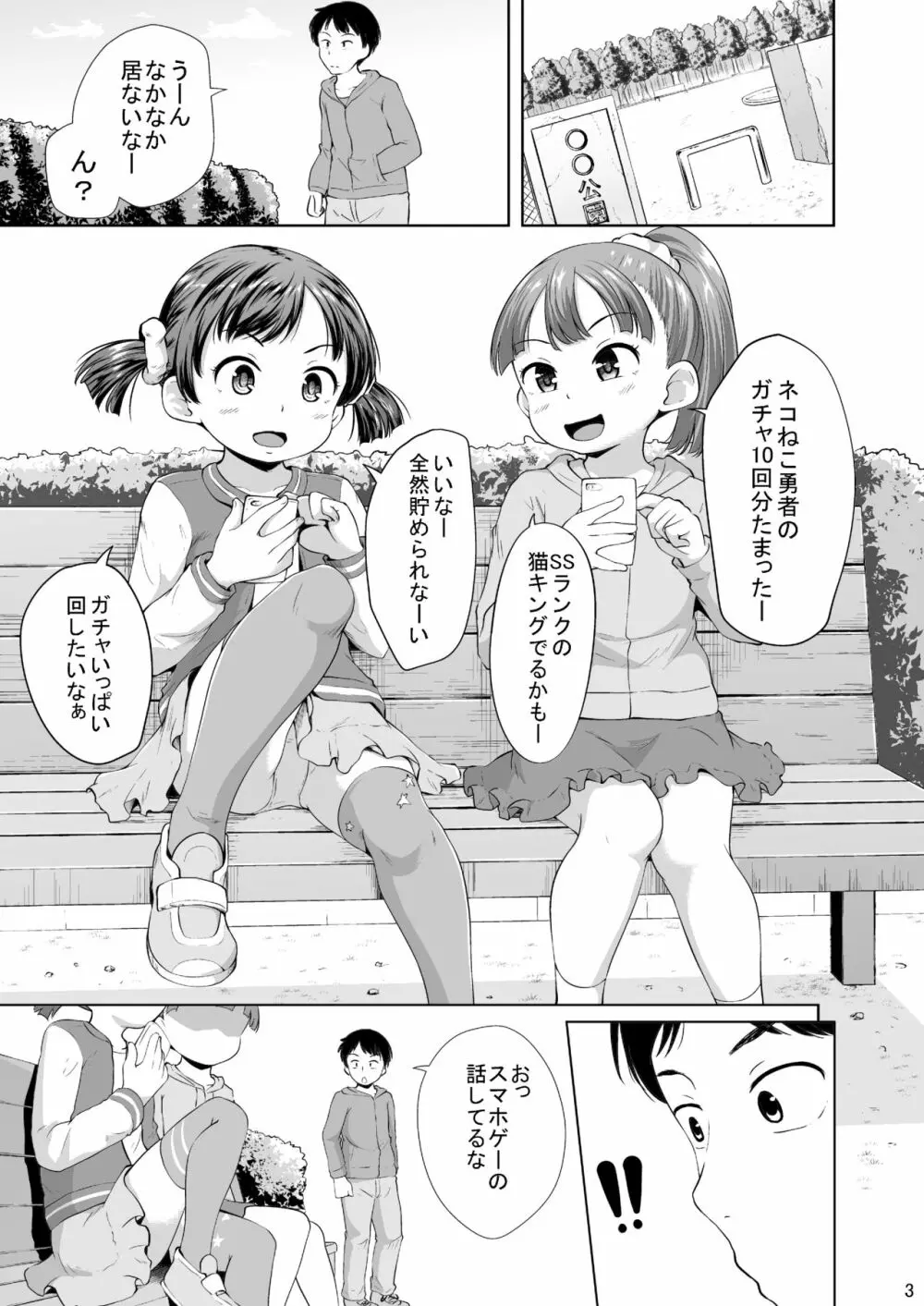 スマホ少女とHな事をする方法 Page.2