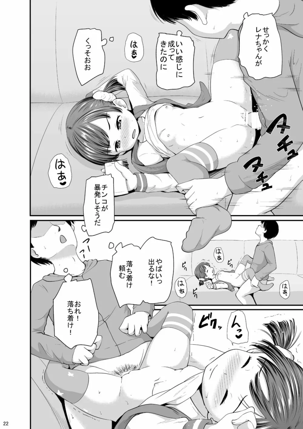 スマホ少女とHな事をする方法 Page.23