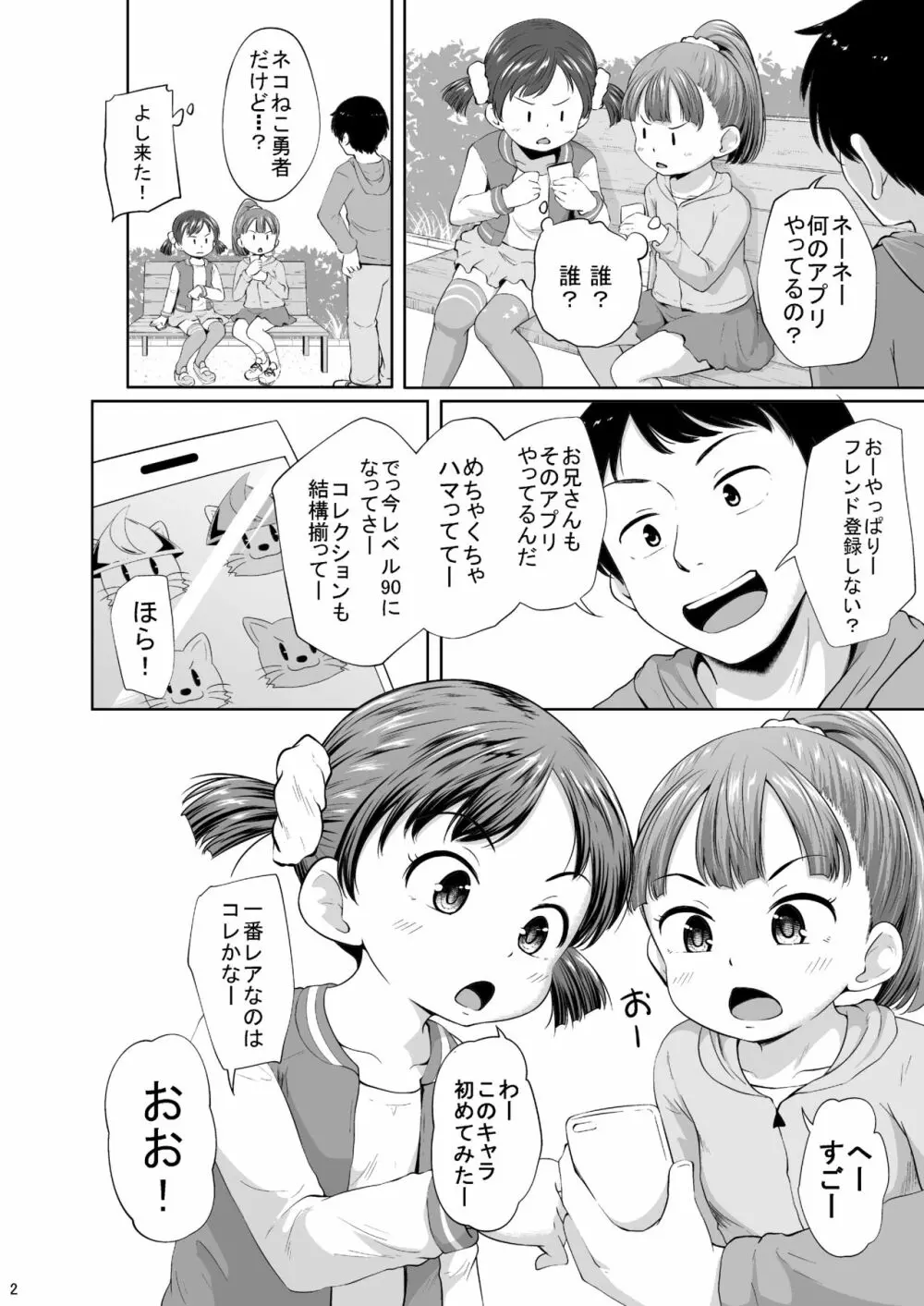 スマホ少女とHな事をする方法 Page.3