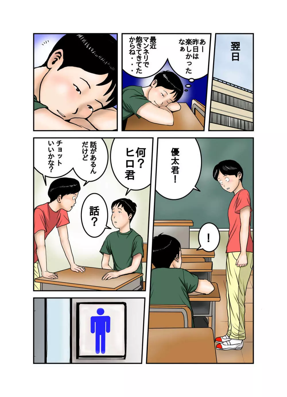 ヒロ君のママはボクの奴隷3 Page.15