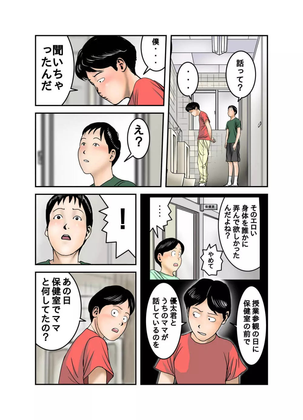 ヒロ君のママはボクの奴隷3 Page.16