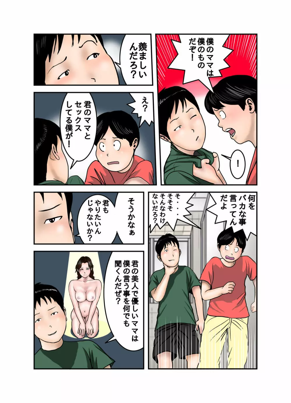 ヒロ君のママはボクの奴隷3 Page.20