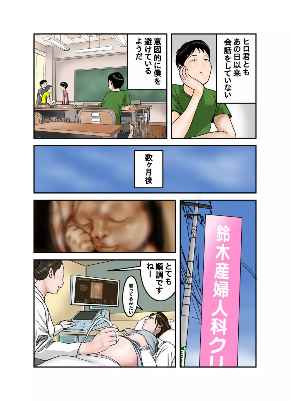 ヒロ君のママはボクの奴隷3 Page.55