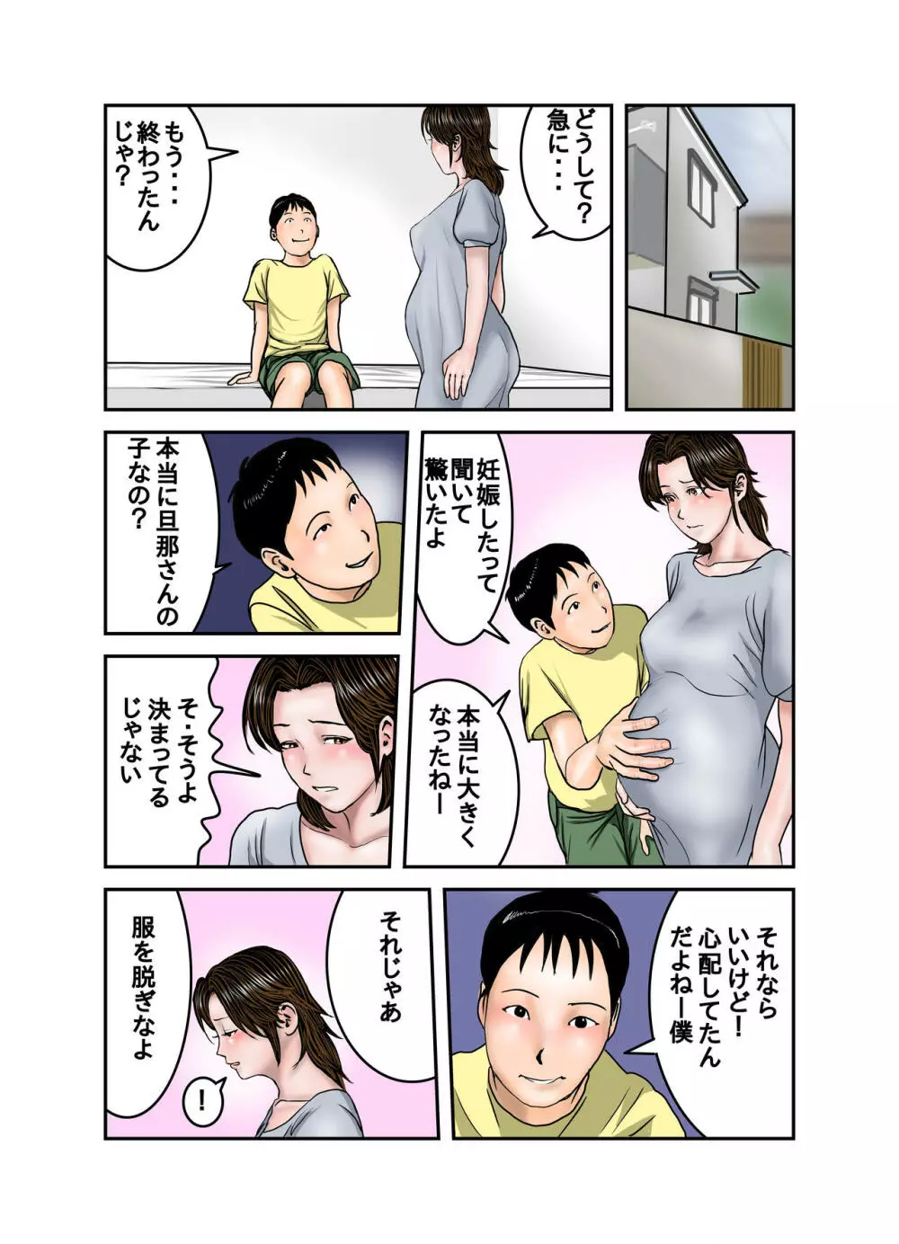 ヒロ君のママはボクの奴隷3 Page.57