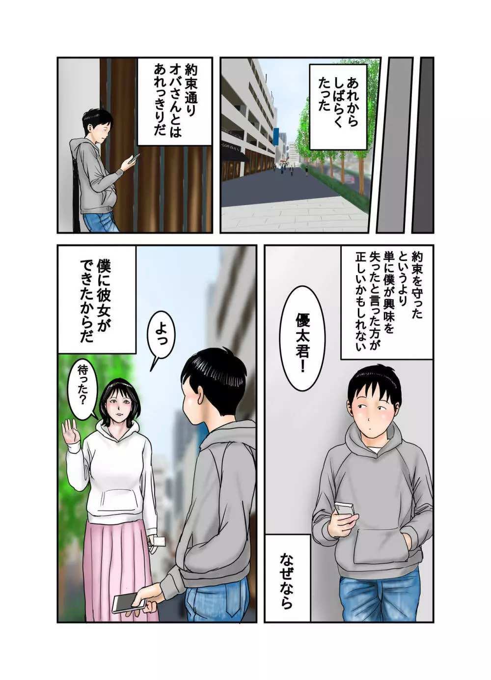 ヒロ君のママはボクの奴隷3 Page.67